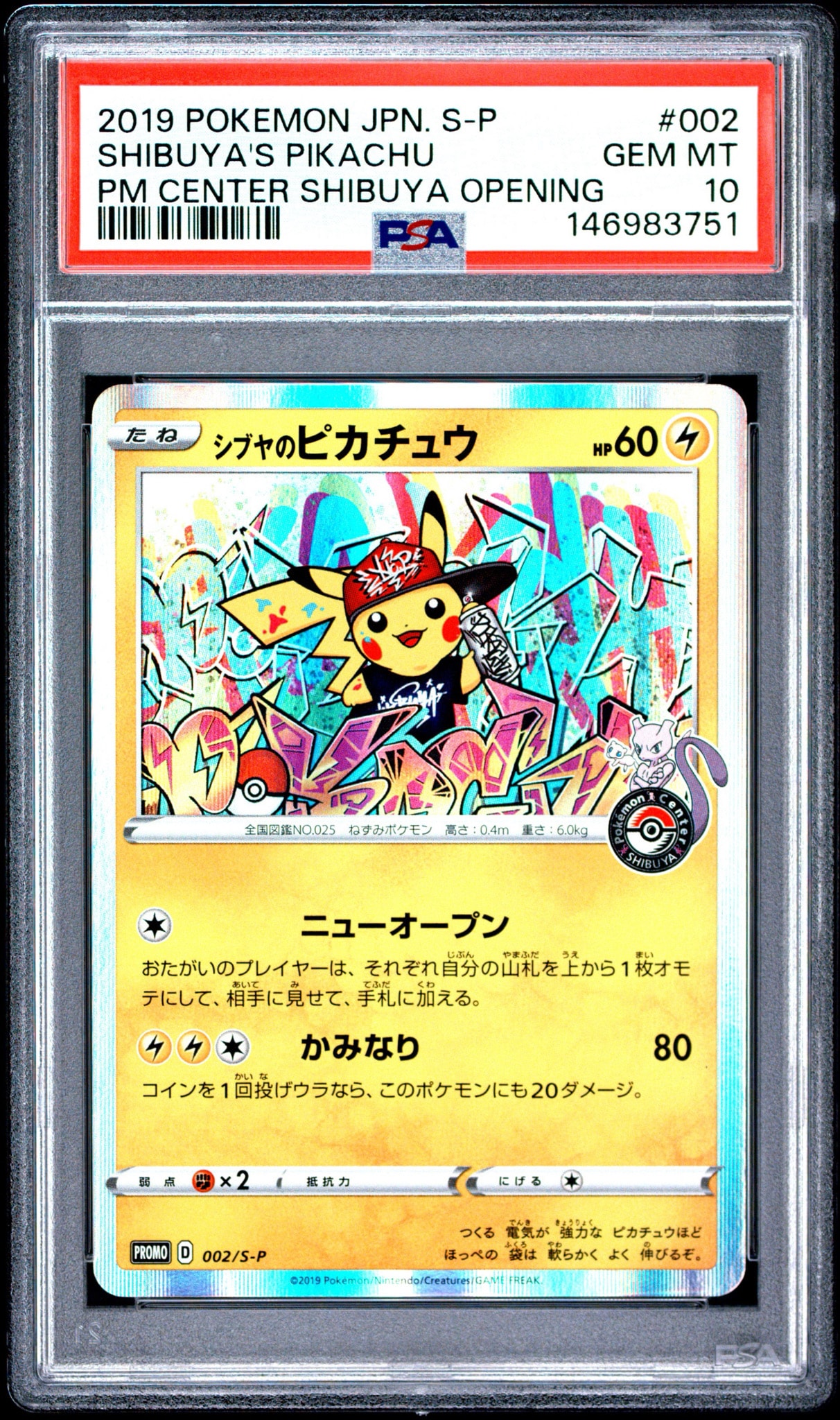 シブヤのピカチュウ: プロモ[S-P 002](プロモーションカード「S-P