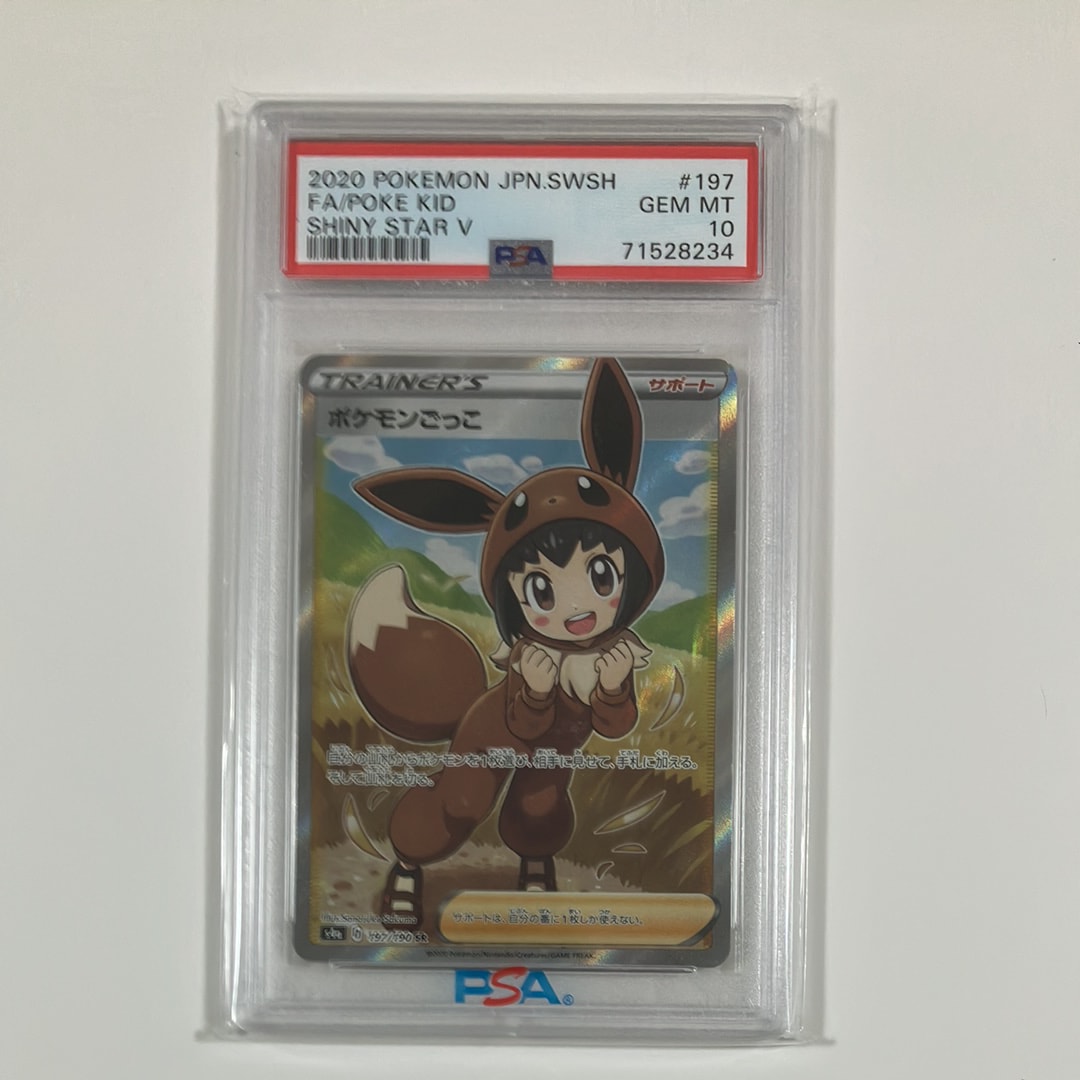 ポケモンごっこ SR[S4a 197/190](ハイクラスパック「シャイニースターV