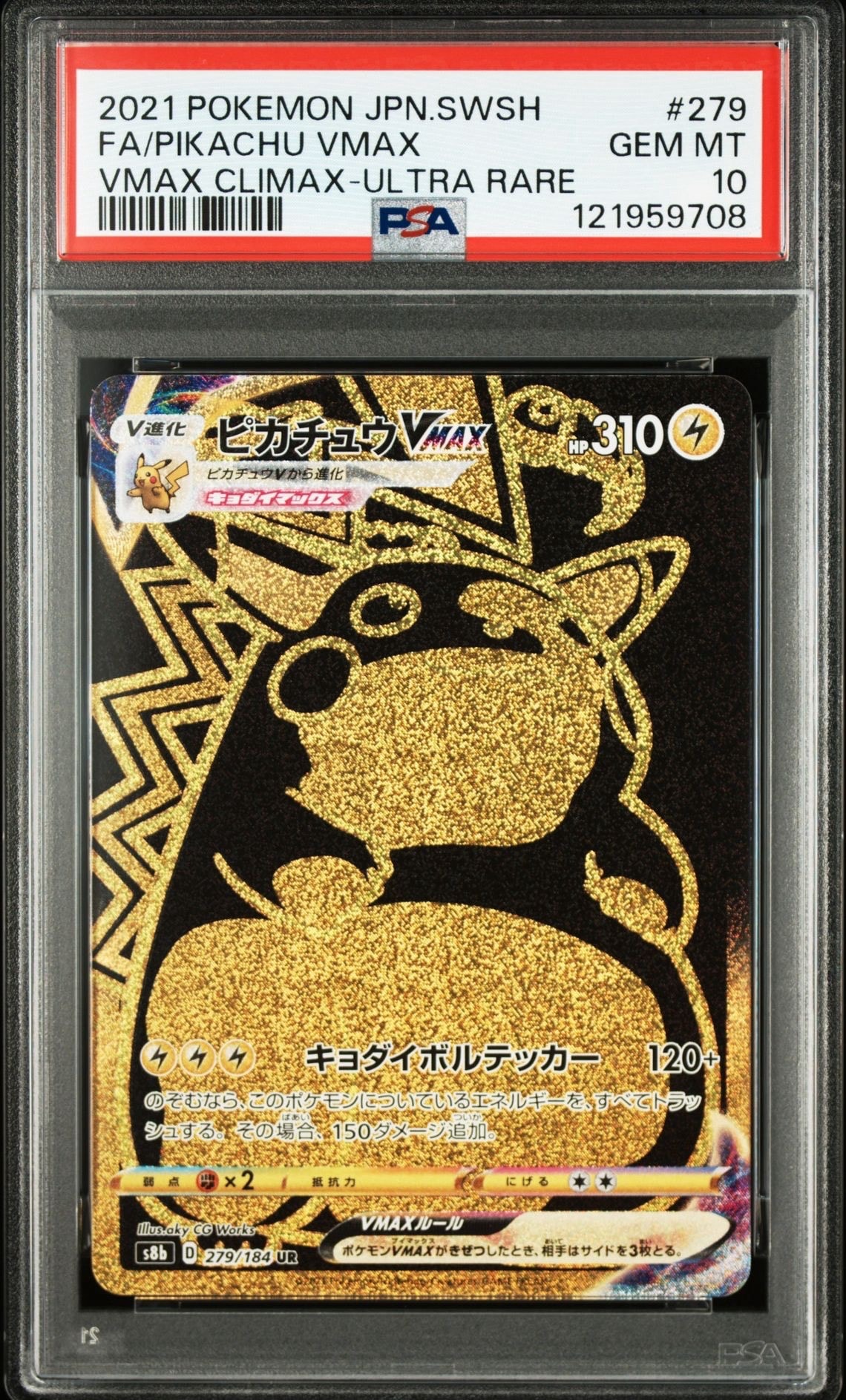 ピカチュウVMAX UR[S8b 279/184](ハイクラスパック「VMAXクライマックス」)