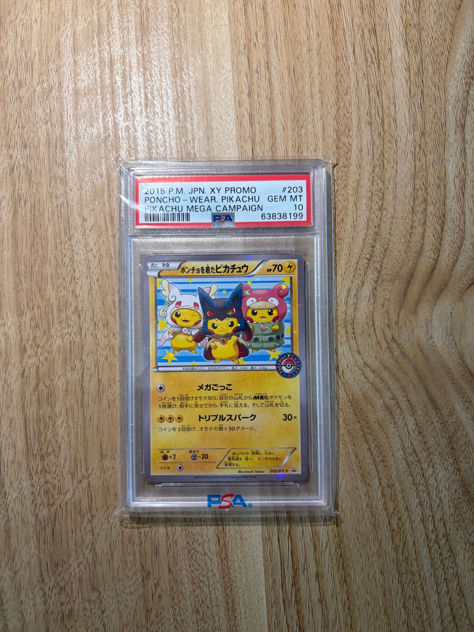 ポンチョを着たピカチュウ: プロモ (ポンチョピカチュウ) [XY-P 203/XY-P](プロモーションカード「XY-P」)