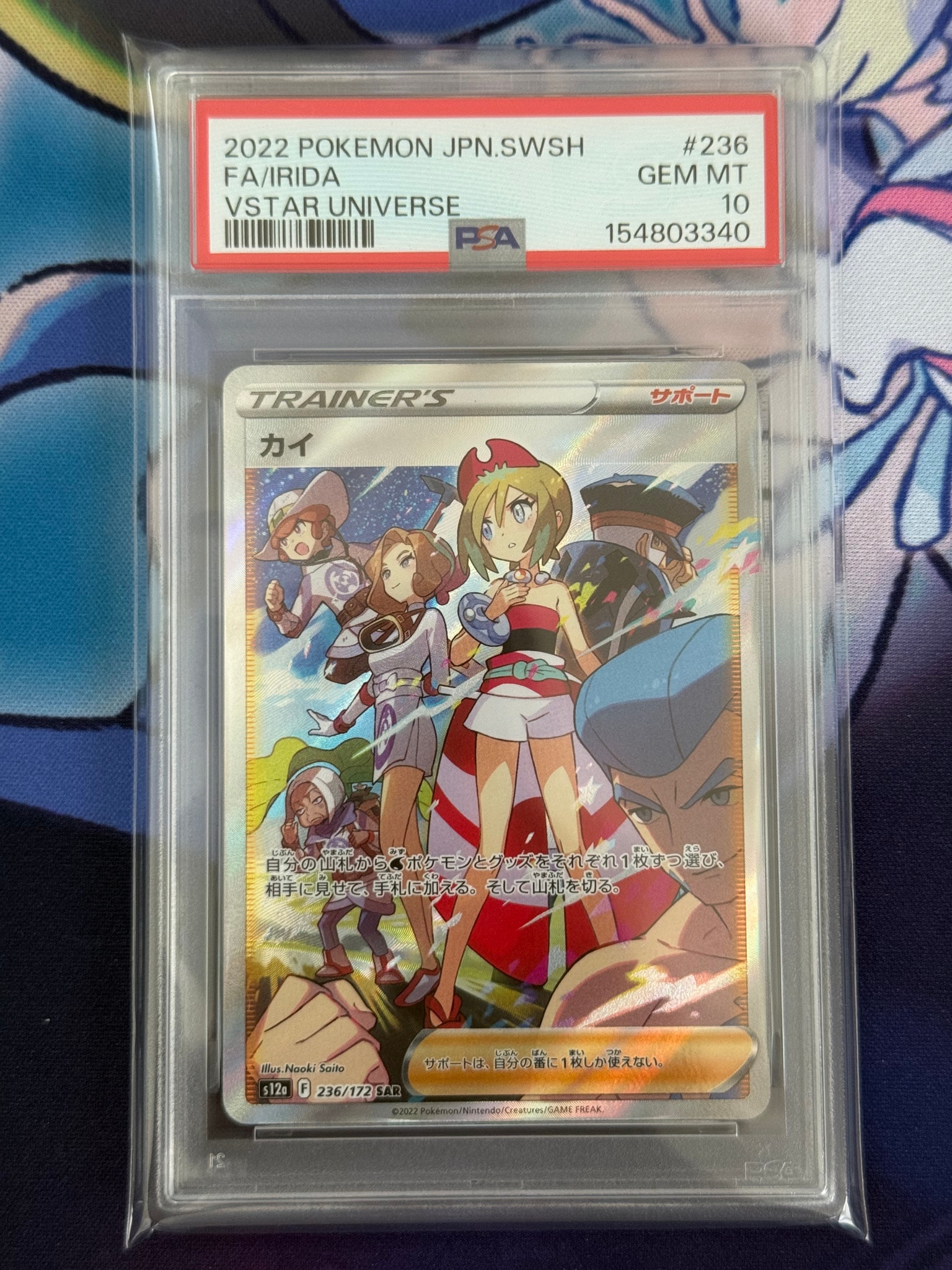 カイ SAR[s12a 236/172](ハイクラスパック「VSTARユニバース」)の新品