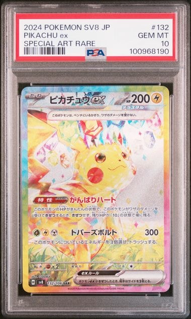 PSA10】ピカチュウex SAR [SV8 132/106](拡張パック「超電ブレイカー