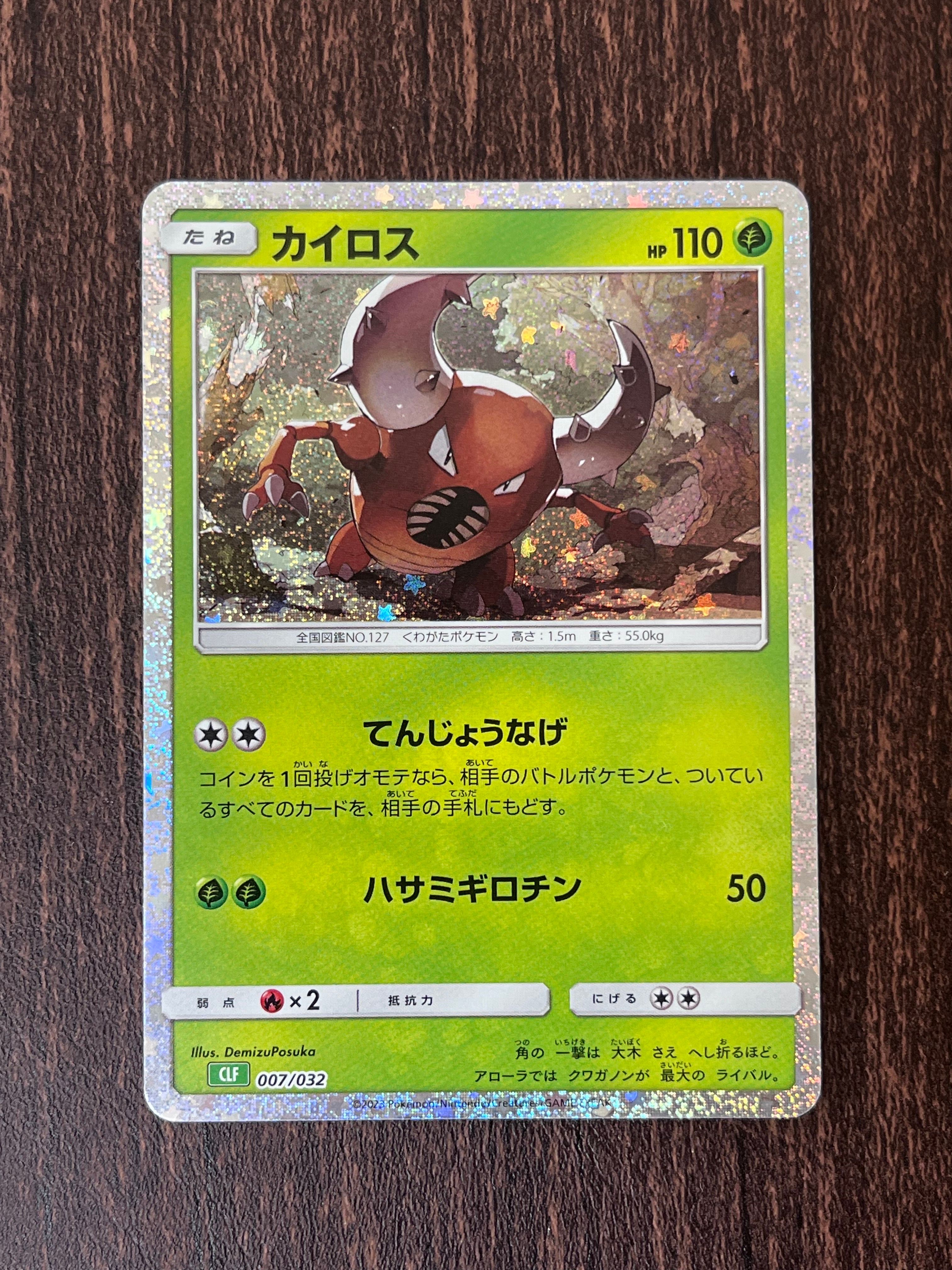 カイロス [CLF 007/032](ポケモンカードゲーム Classic)