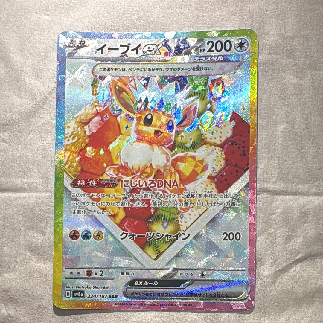 イーブイex SAR [SV8a 224/187](ハイクラスパック「テラスタルフェスex」)