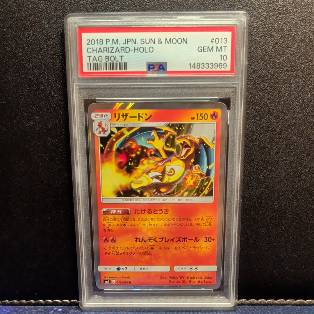 リザードン R [SM9 013/095](拡張パック「タッグボルト」)の新品/中古