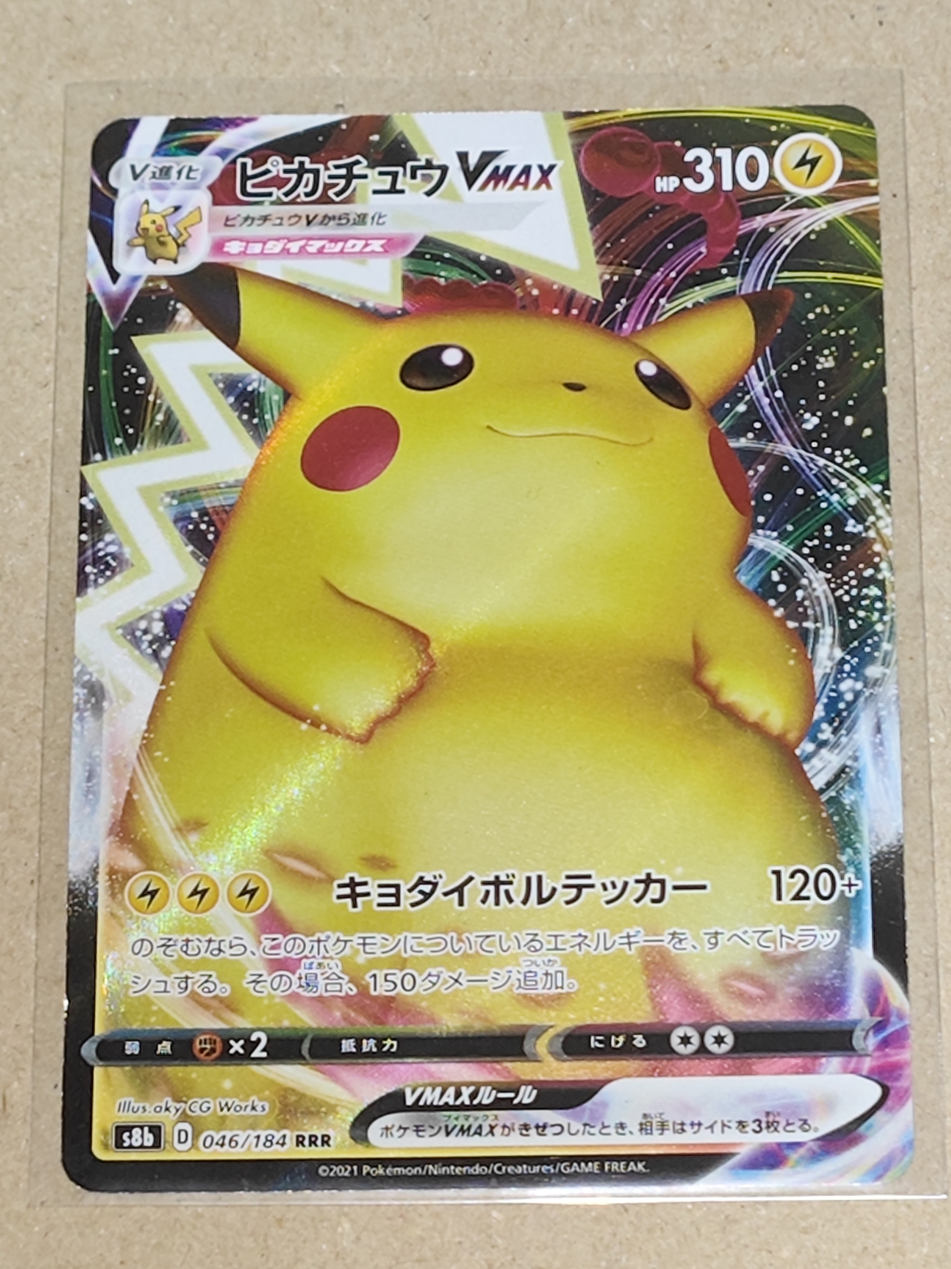 ピカチュウVMAX RRR[s8b 046/184](ハイクラスパック「VMAXクライマックス」)