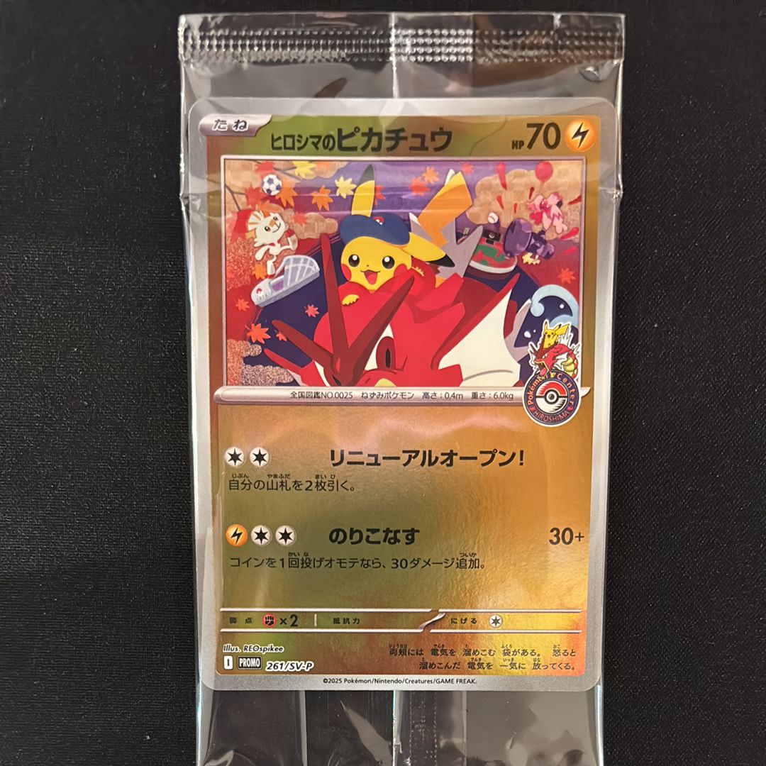 ヒロシマのピカチュウ P [SV-P 261](スペシャルBOX「ポケモンセンターヒロシマ」)