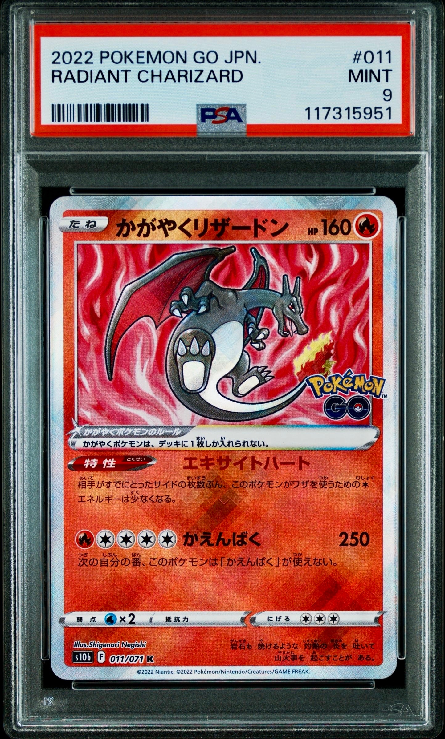 かがやくリザードン K[S10b 011/071](強化拡張パック「Pokemon GO」)