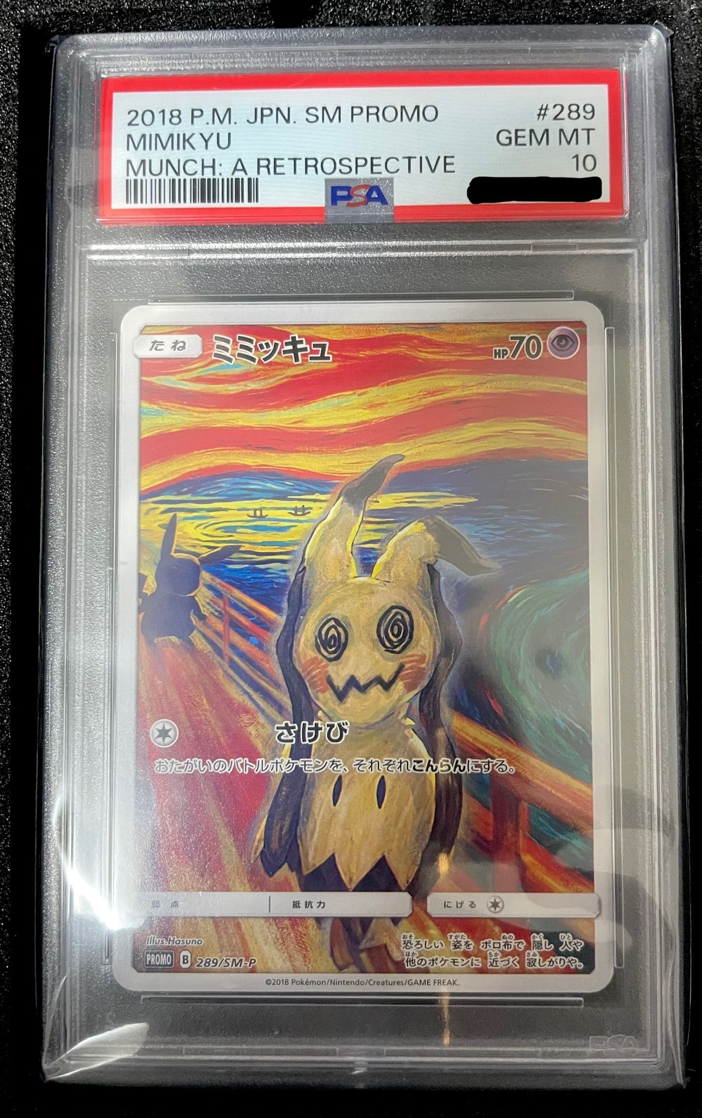 ミミッキュ ムンク展: プロモ[SM-P 289](プロモーションカード「SM-P」)