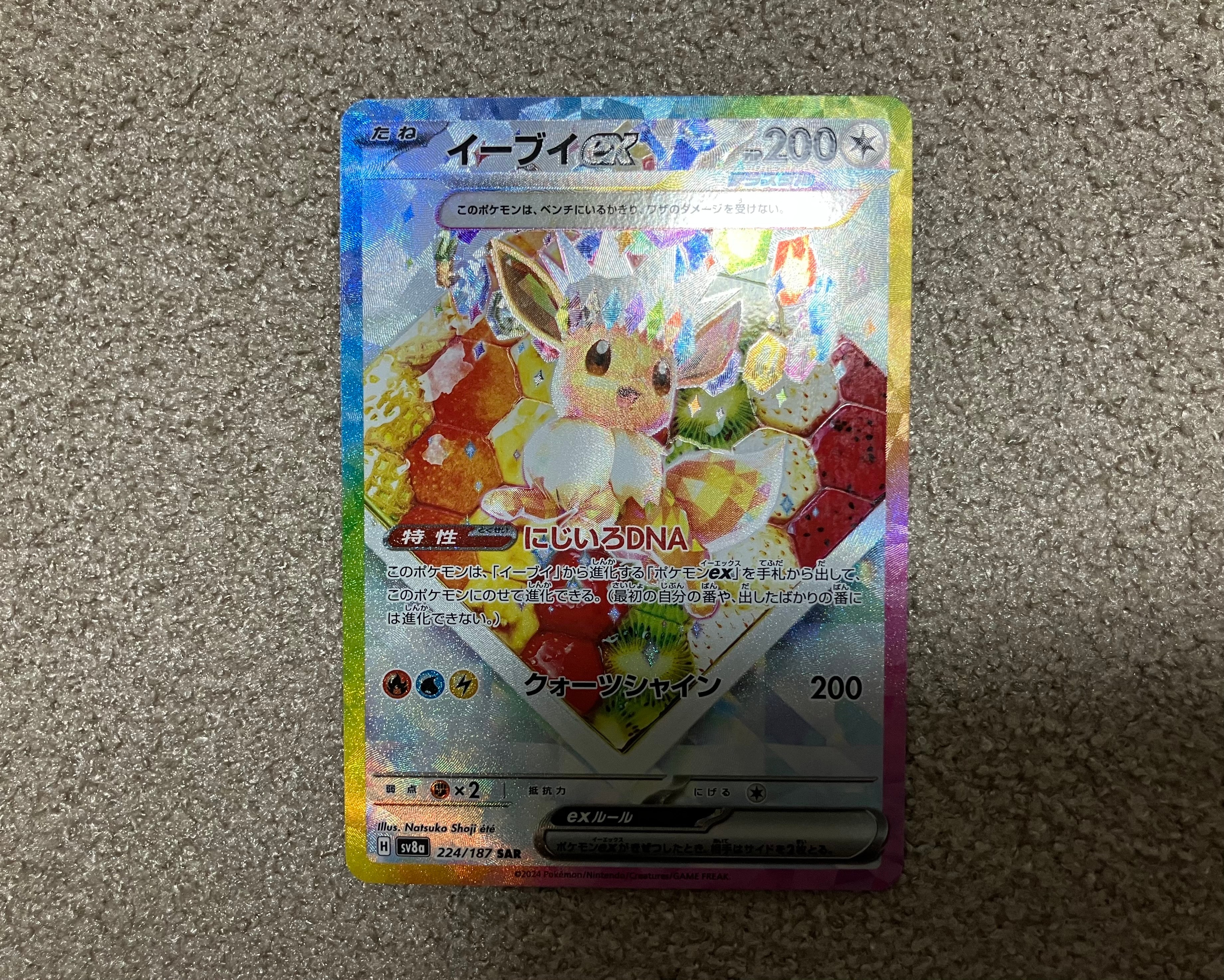 イーブイex SAR [SV8a 224/187](ハイクラスパック「テラスタルフェスex」)