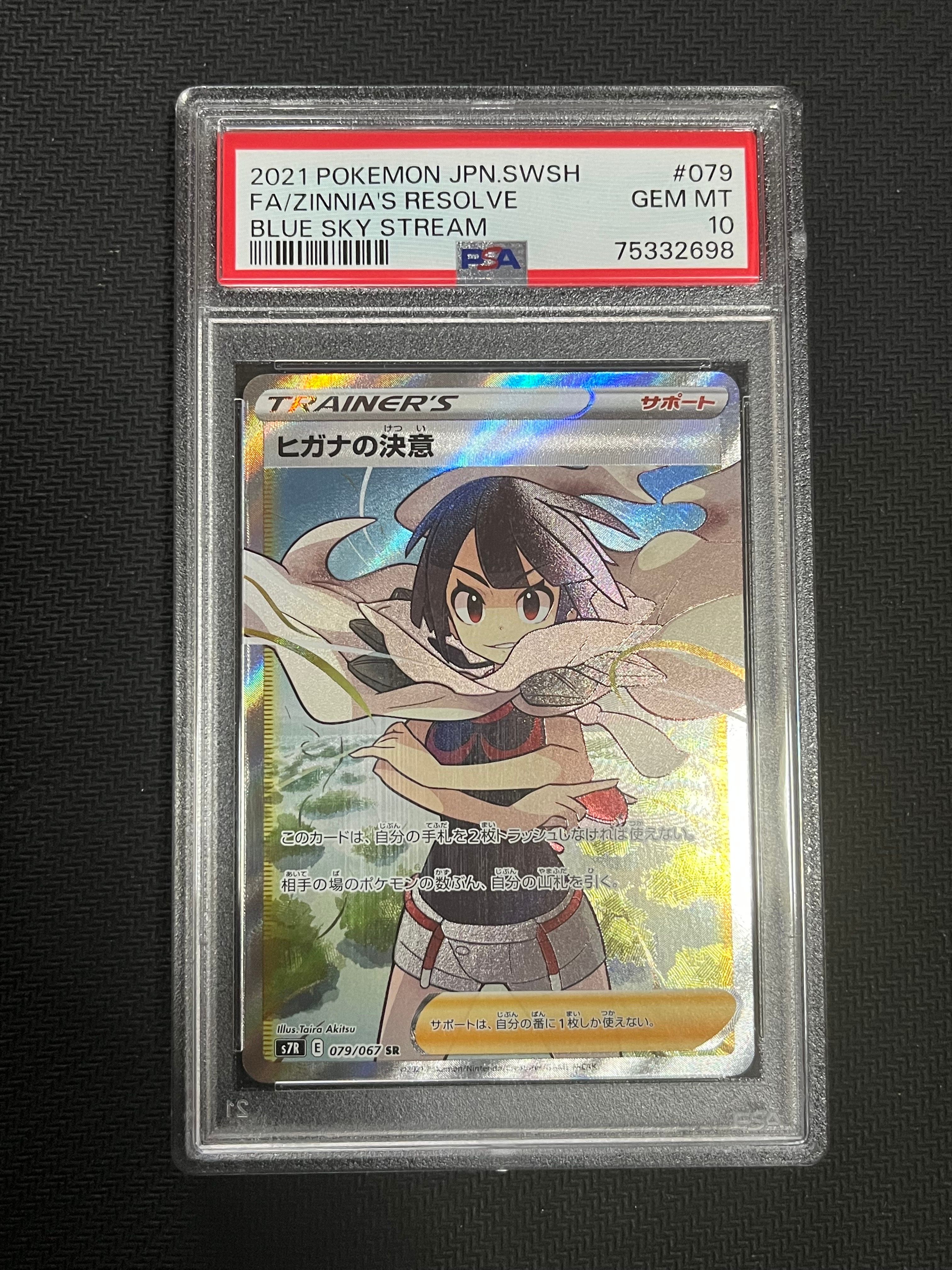 ヒガナの決意 SR[S7R 079/067](拡張パック「蒼空ストリーム」)