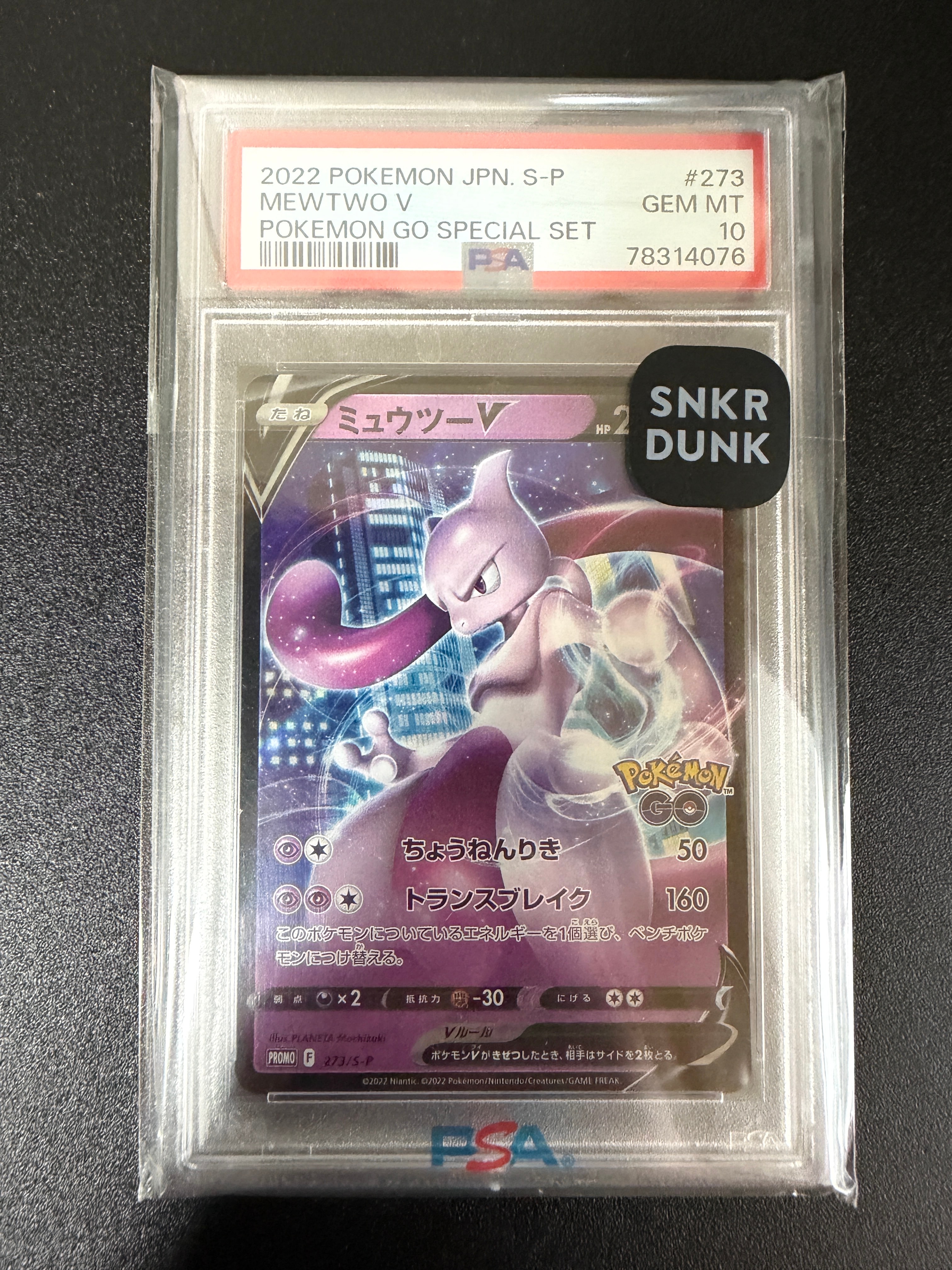 ミュウツーV: プロモ[S-P 273](プロモーションカード「S-P」)