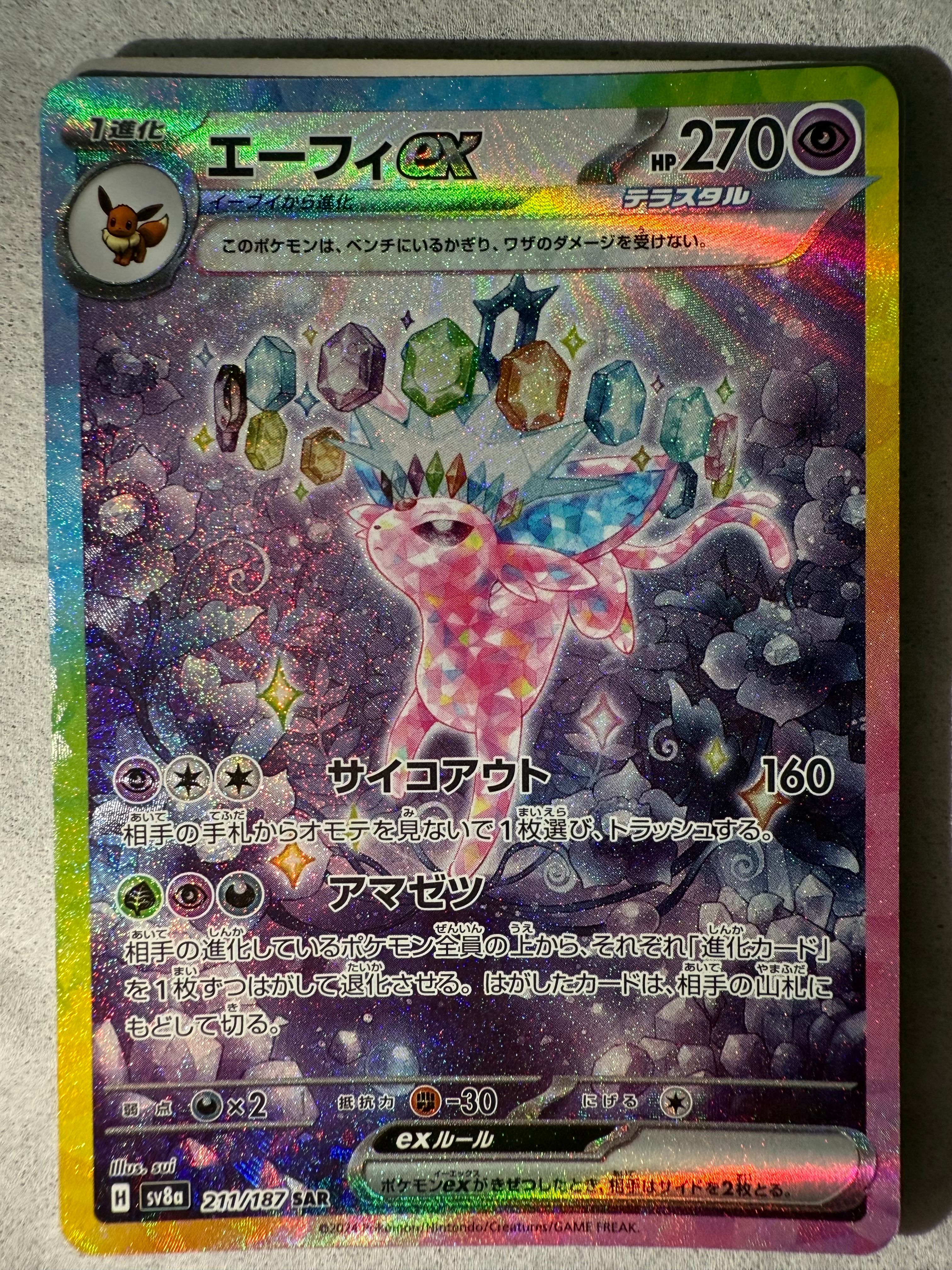 エーフィex SAR [SV8a 211/187](ハイクラスパック「テラスタルフェスex」)