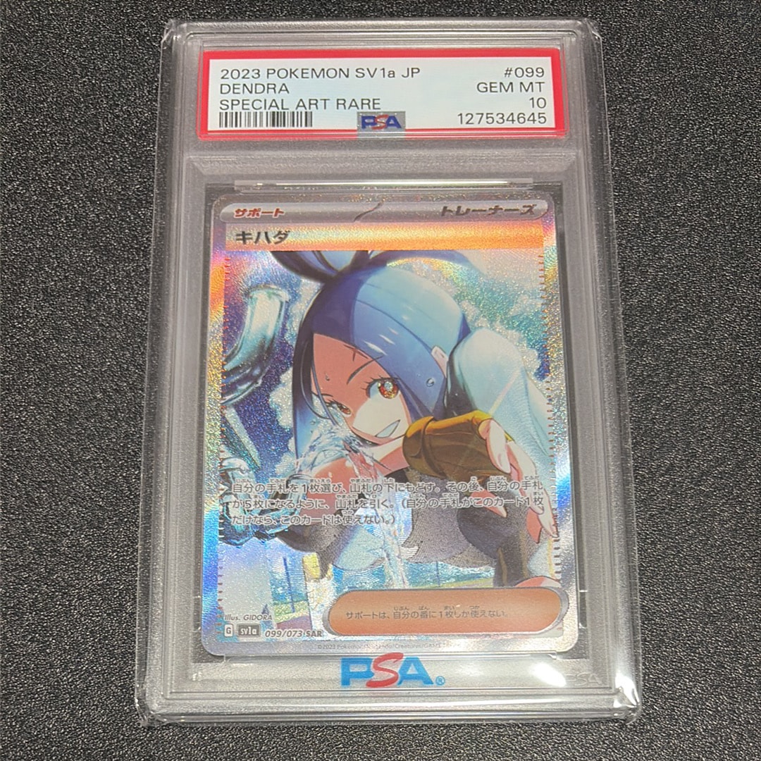キハダ SAR[SV1a 099/073](スカーレット&バイオレット 拡張パック「トリプレットビート」)