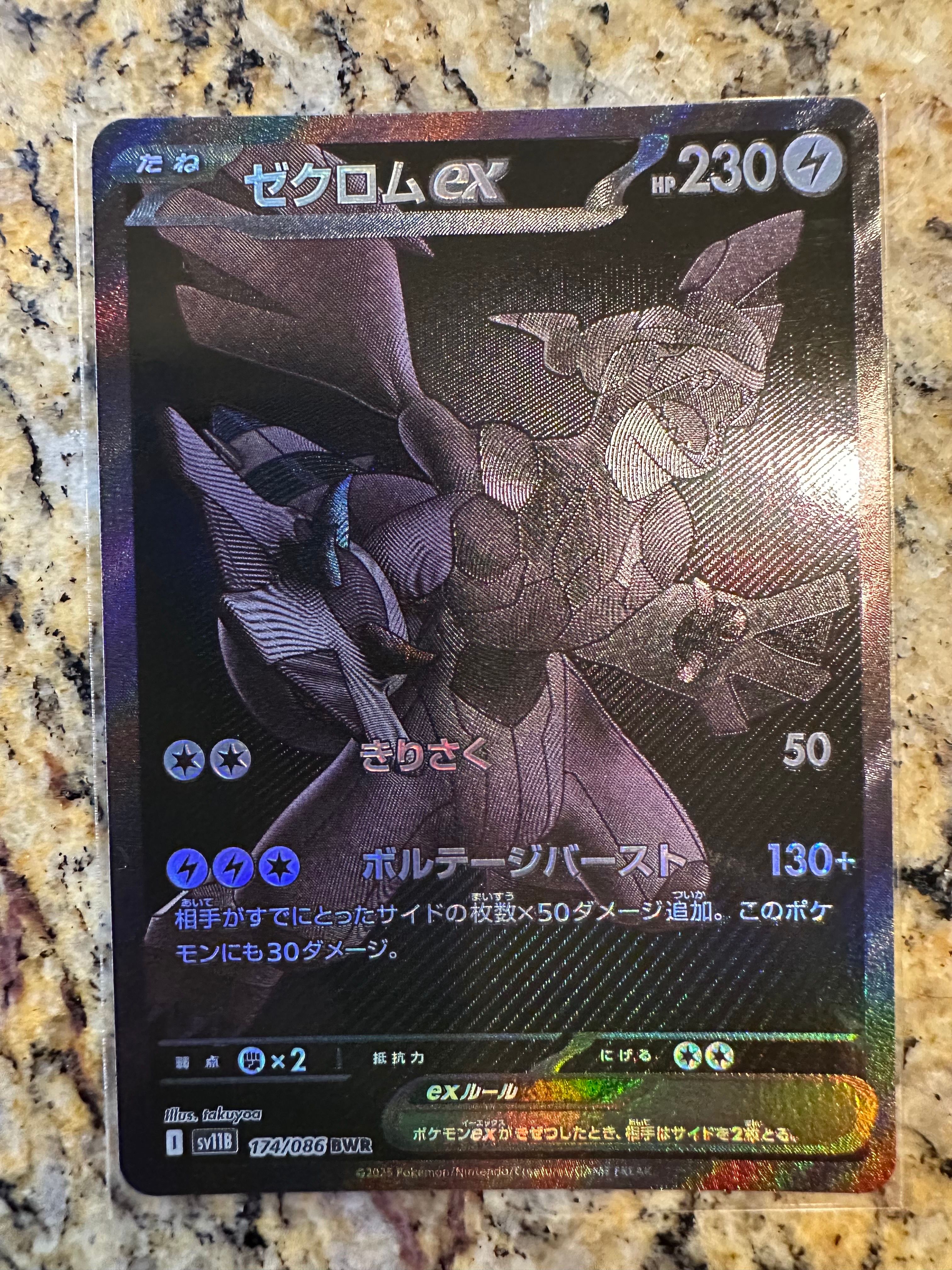ゼクロムex BWR [SV11B 174/086](拡張パック「ブラックボルト」)