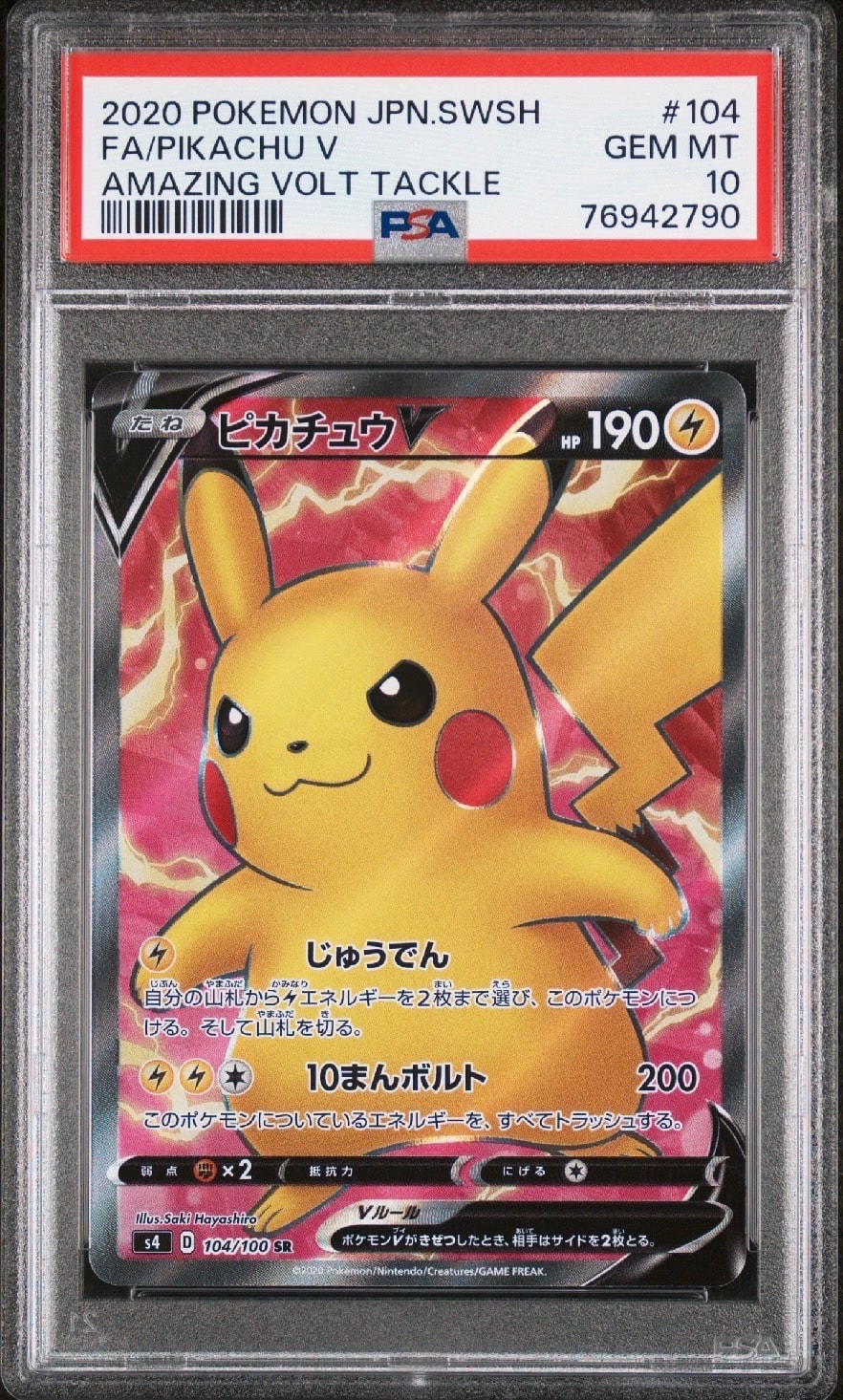 ピカチュウV SR[S4 104/100](拡張パック「仰天のボルテッカー」)