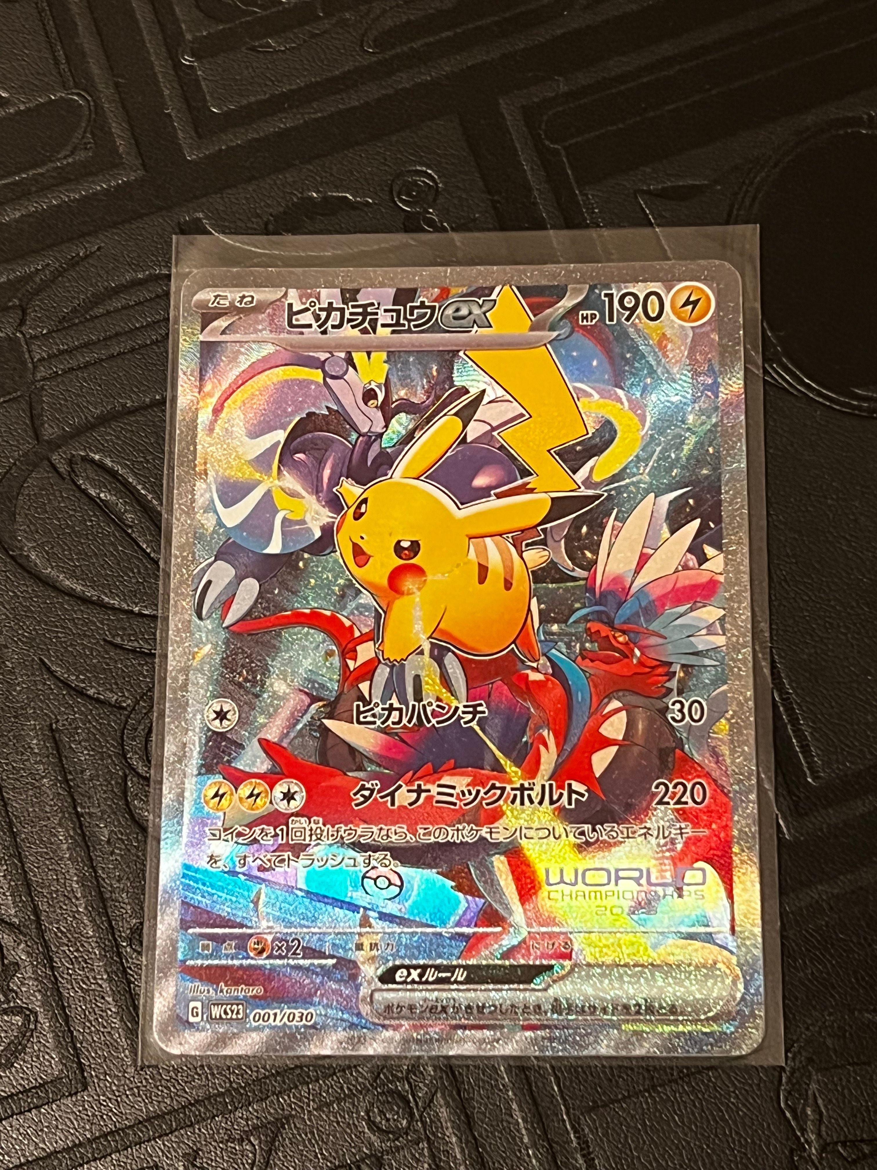 ピカチュウex [WCS23 001/030](ポケモンワールドチャンピオンシップス2023横浜 記念デッキ「ピカチュウ」)