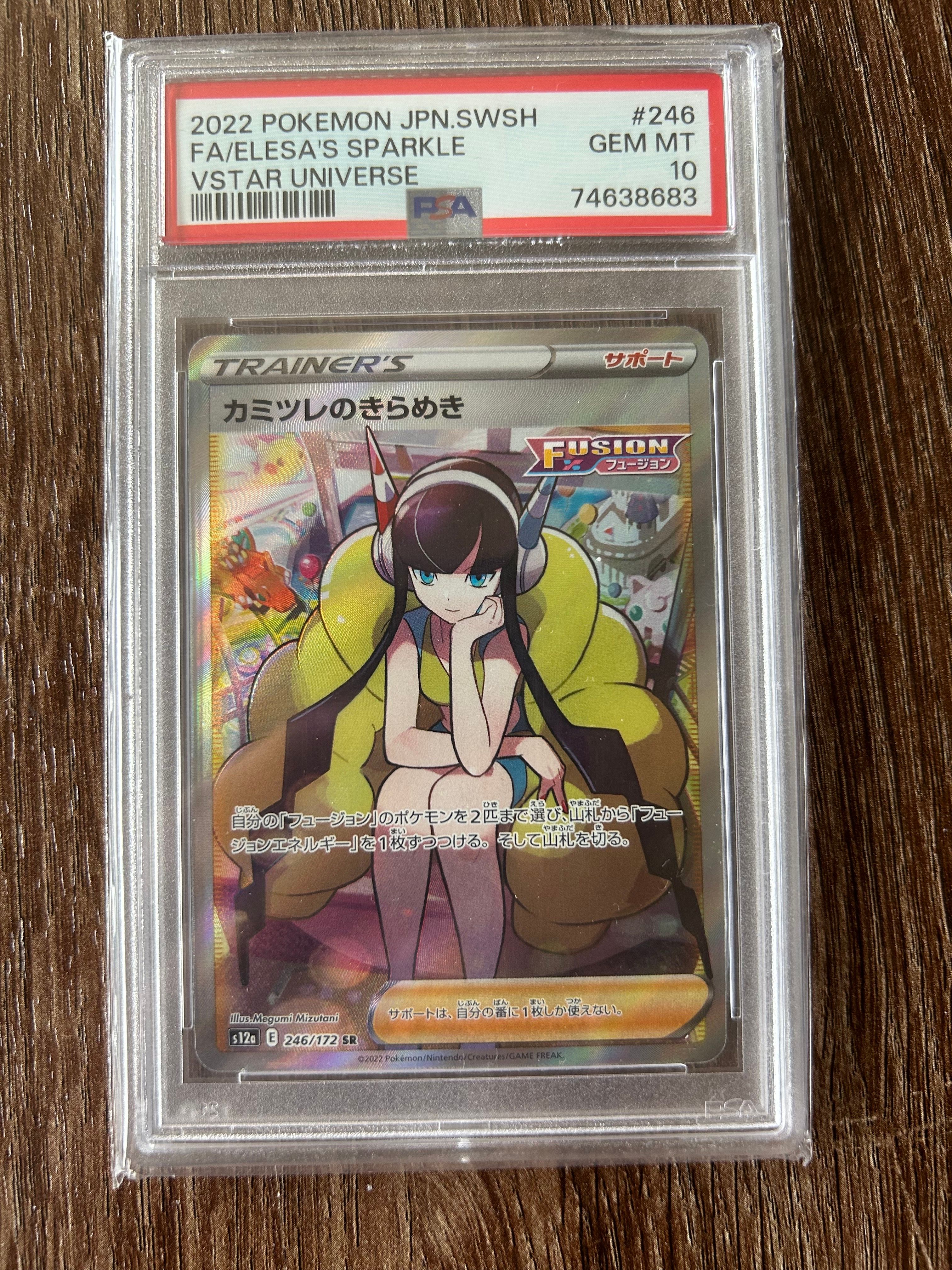 カミツレのきらめき SR[s12a 246/172](ハイクラスパック「VSTARユニバース」)