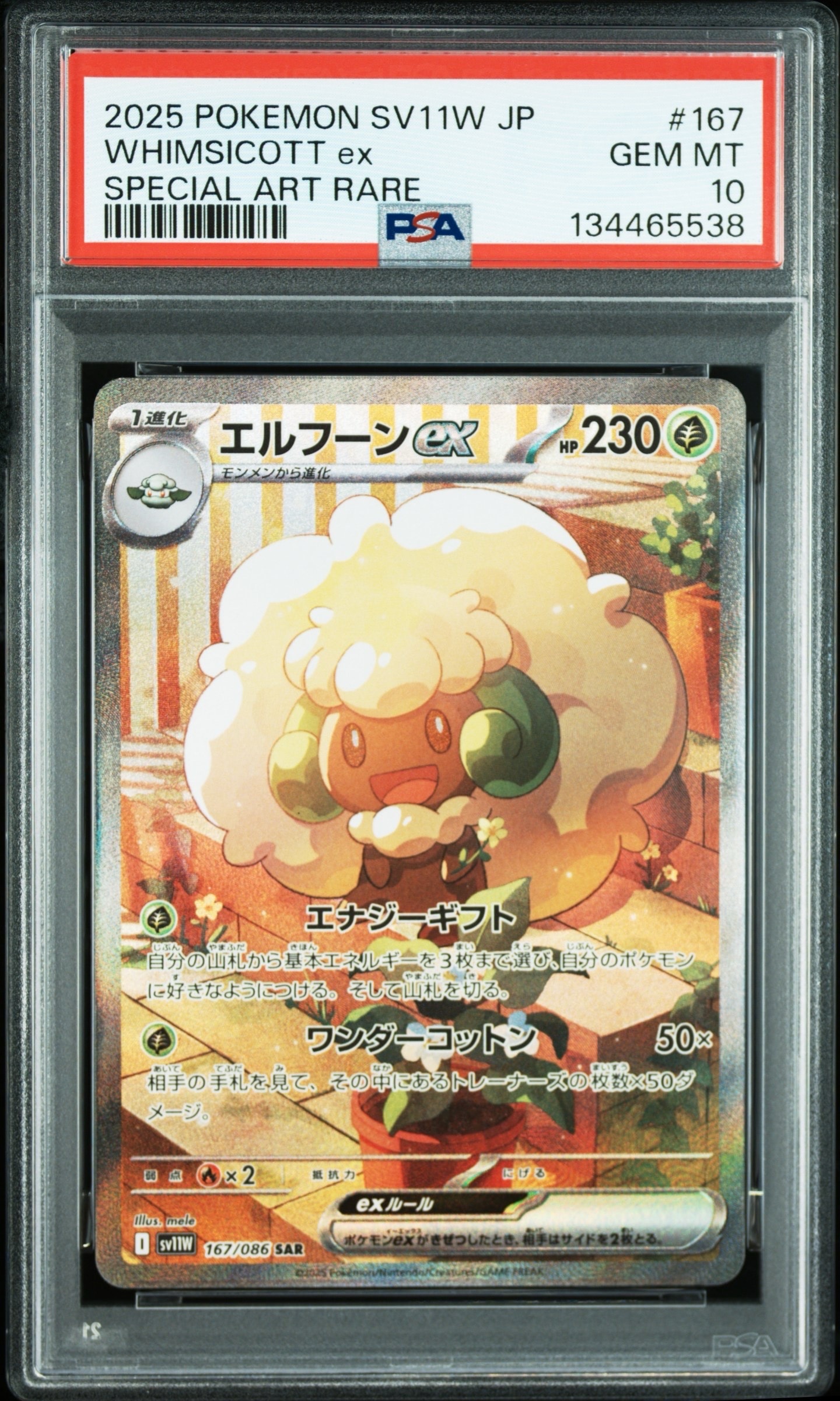 エルフーンex SAR [SV11W 167/086](拡張パック「ホワイトフレア」)