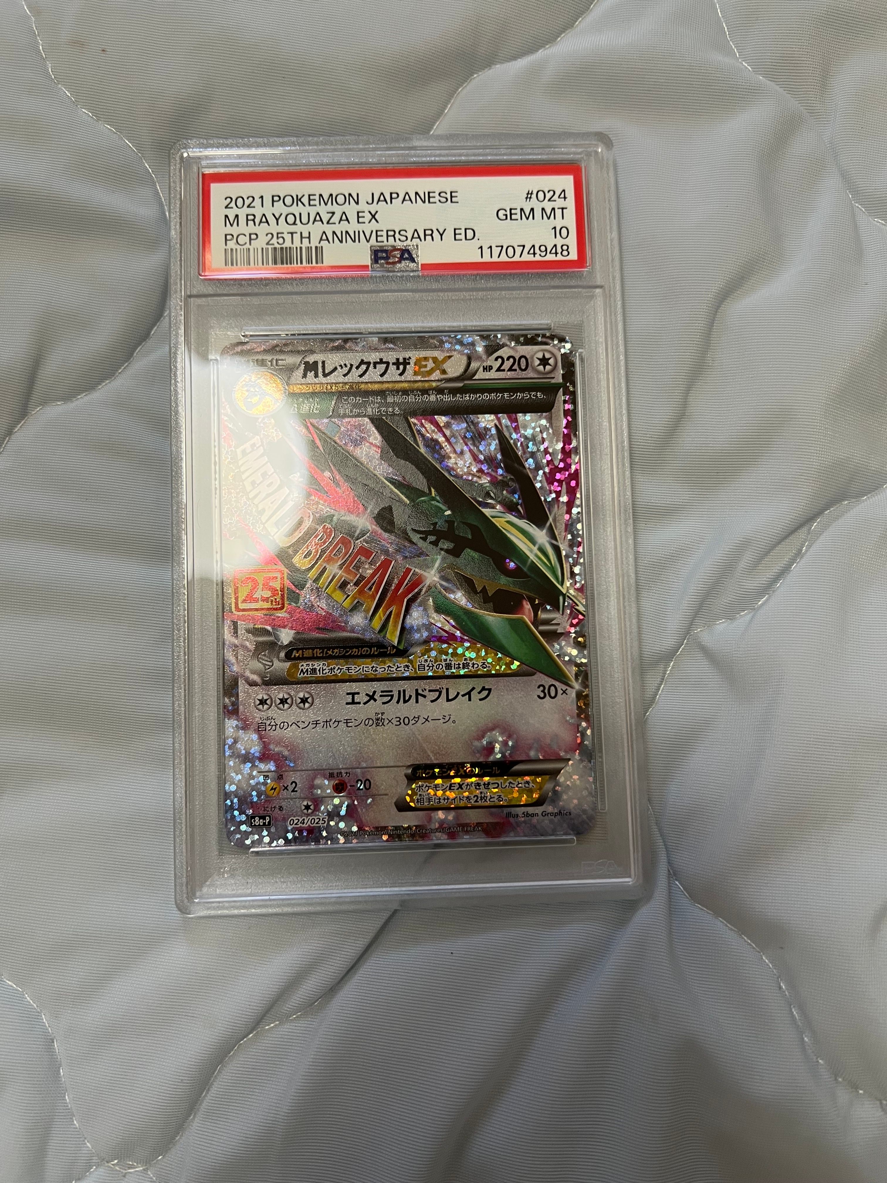 MレックウザEX: プロモ[S8a-P 024/025](プロモカードパック 25th ANNIVERSARY edition)