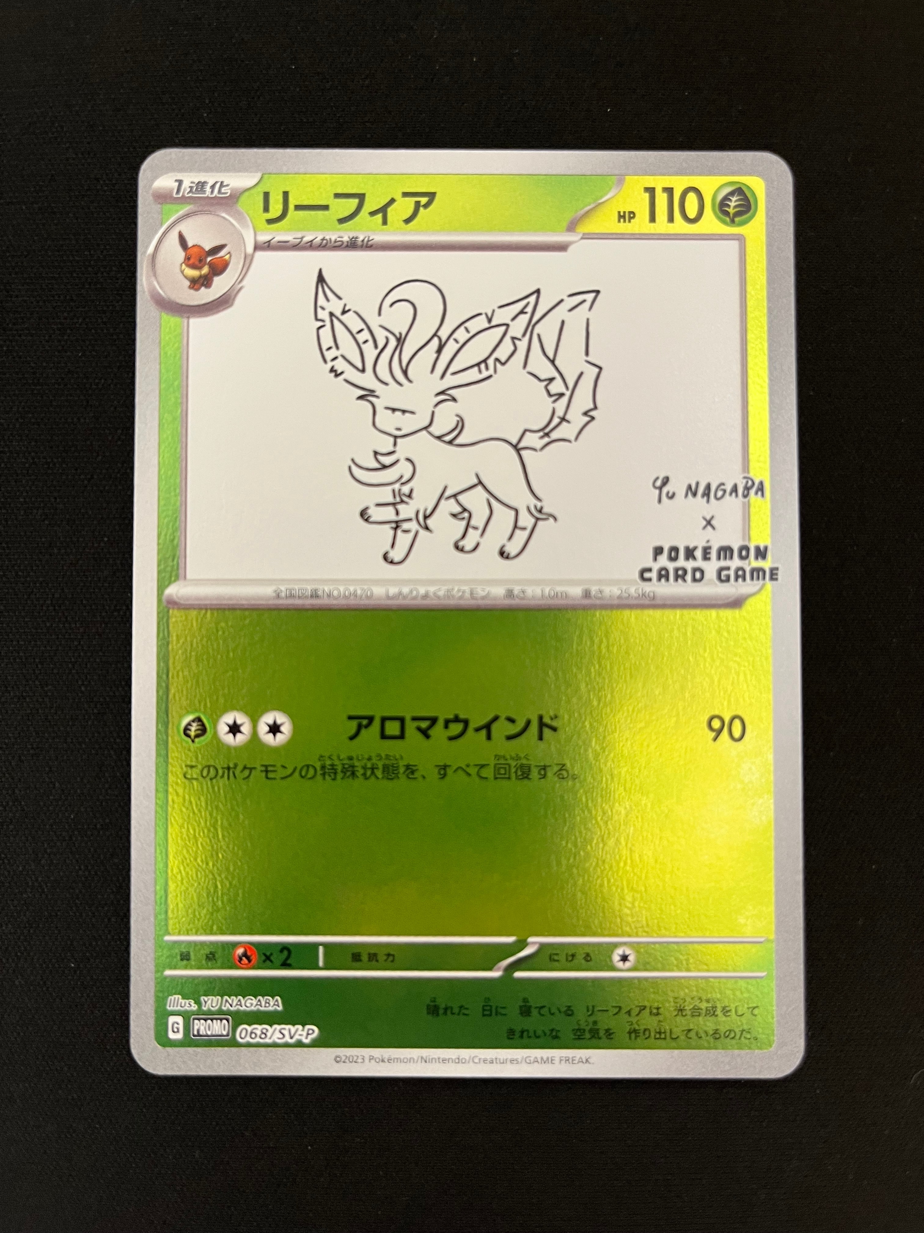 リーフィア: プロモ [SV-P 068](「YU NAGABA×ポケモンカードゲーム」プロモーションカード「SV-P」)