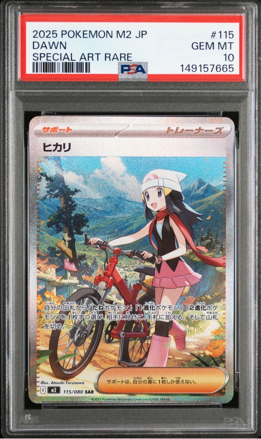 ヒカリ SAR [M2 115/080](拡張パック「インフェルノX」)