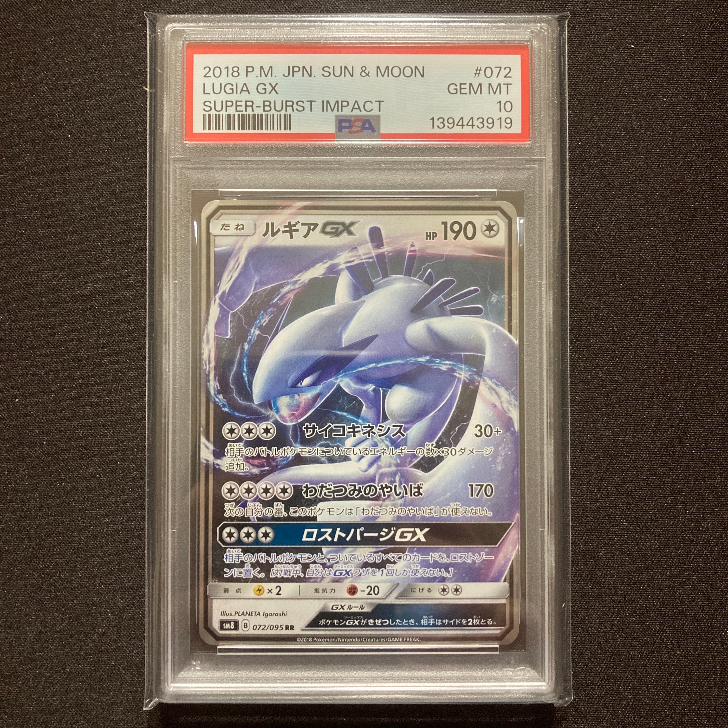 ルギアGX RR [SM8 072/095](拡張パック「超爆インパクト」)