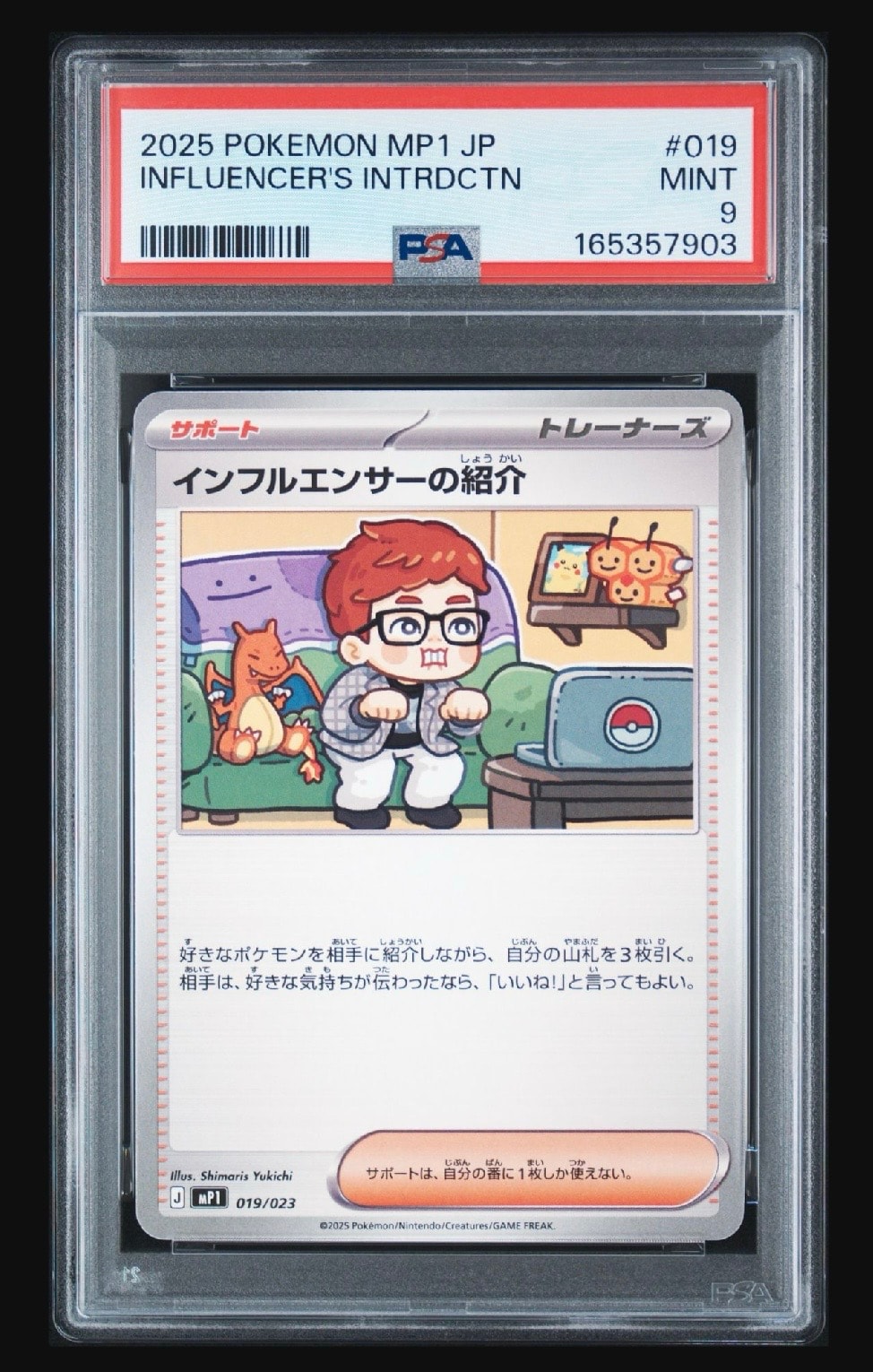 インフルエンサーの紹介 [MP1 019/23](スタートデッキ100「バトル