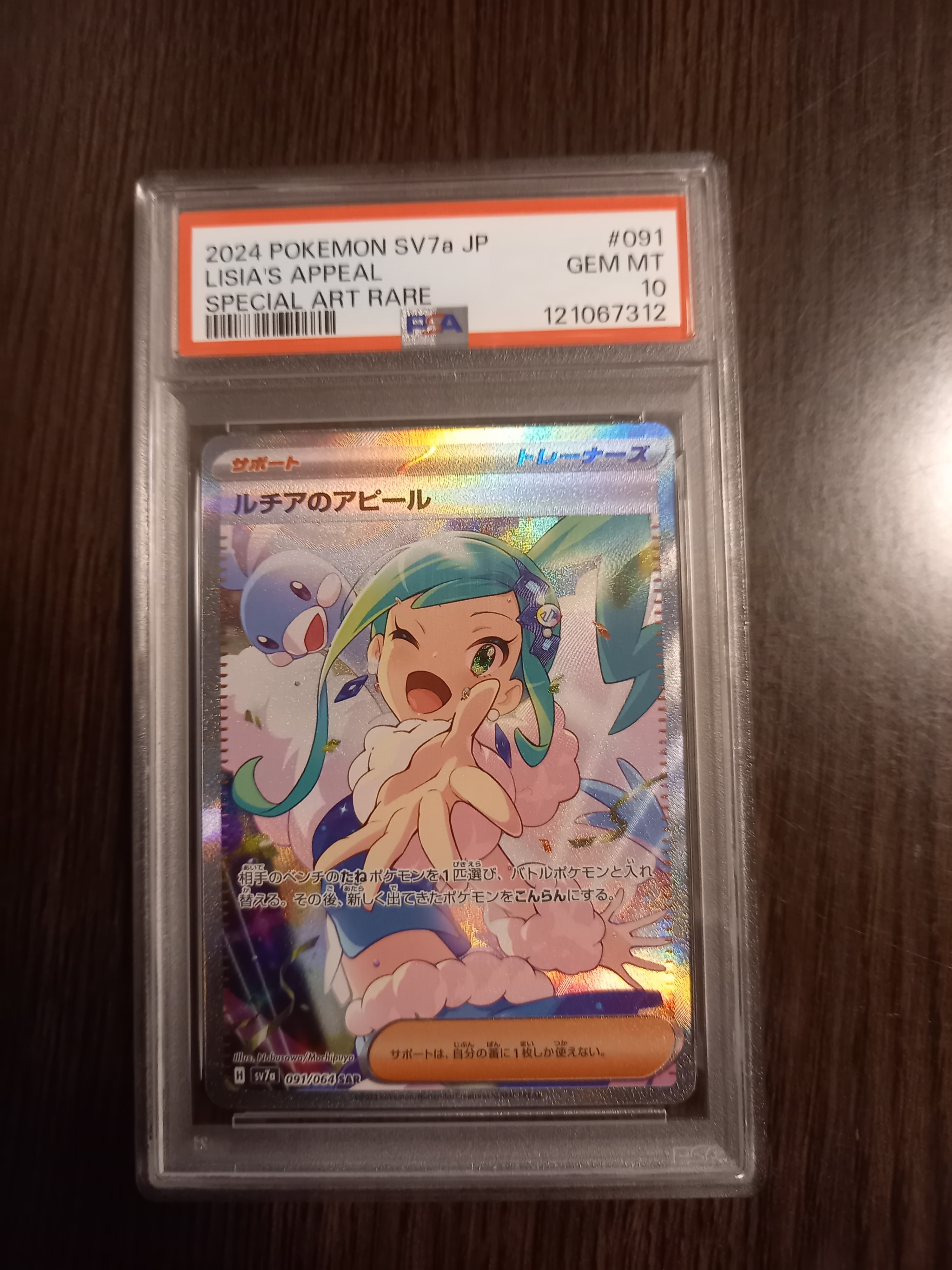 ルチアのアピール SAR [SV7a 091/064](強化拡張パック「楽園ドラゴーナ