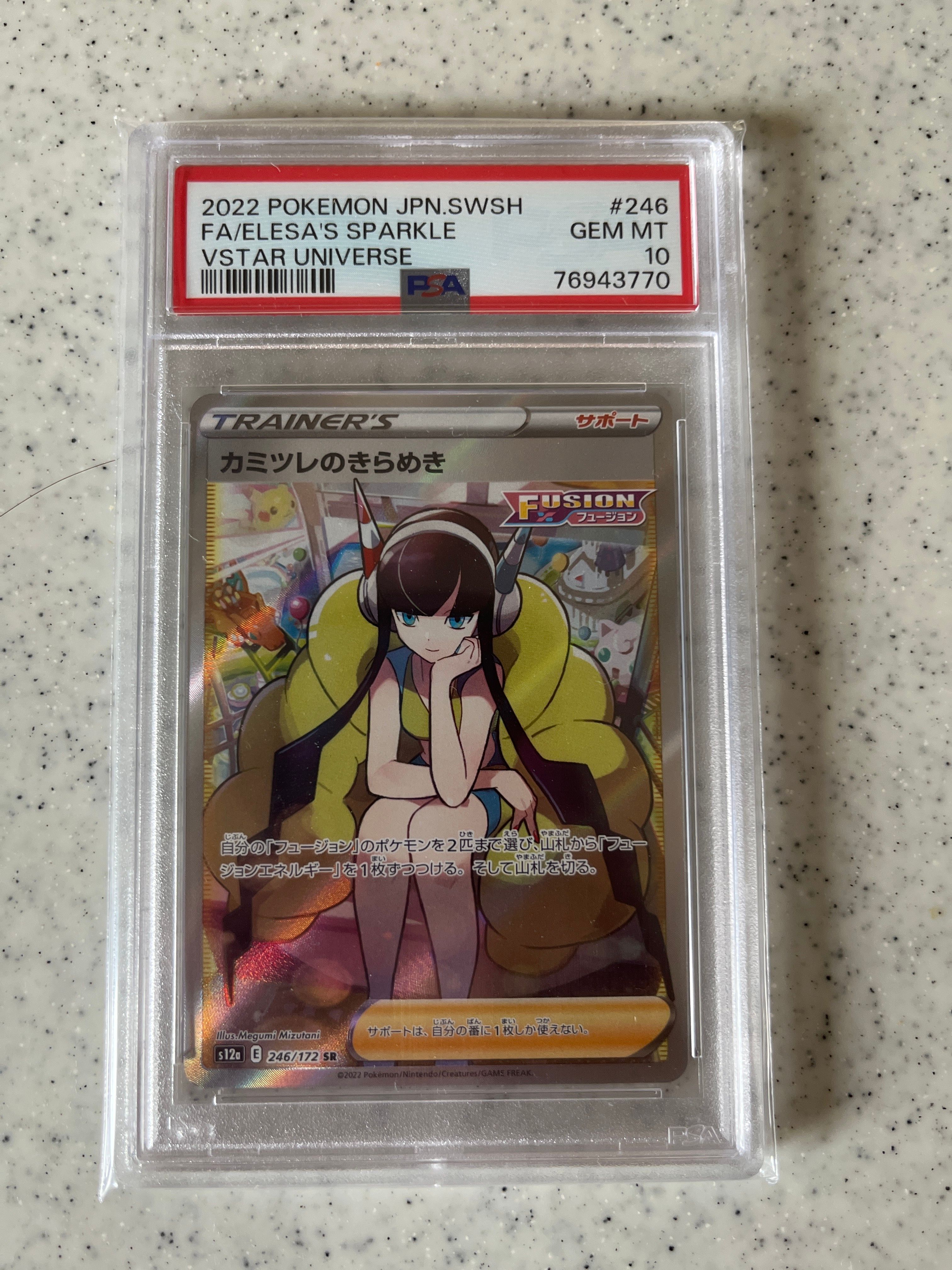 カミツレのきらめき SR[s12a 246/172](ハイクラスパック「VSTARユニバース」)