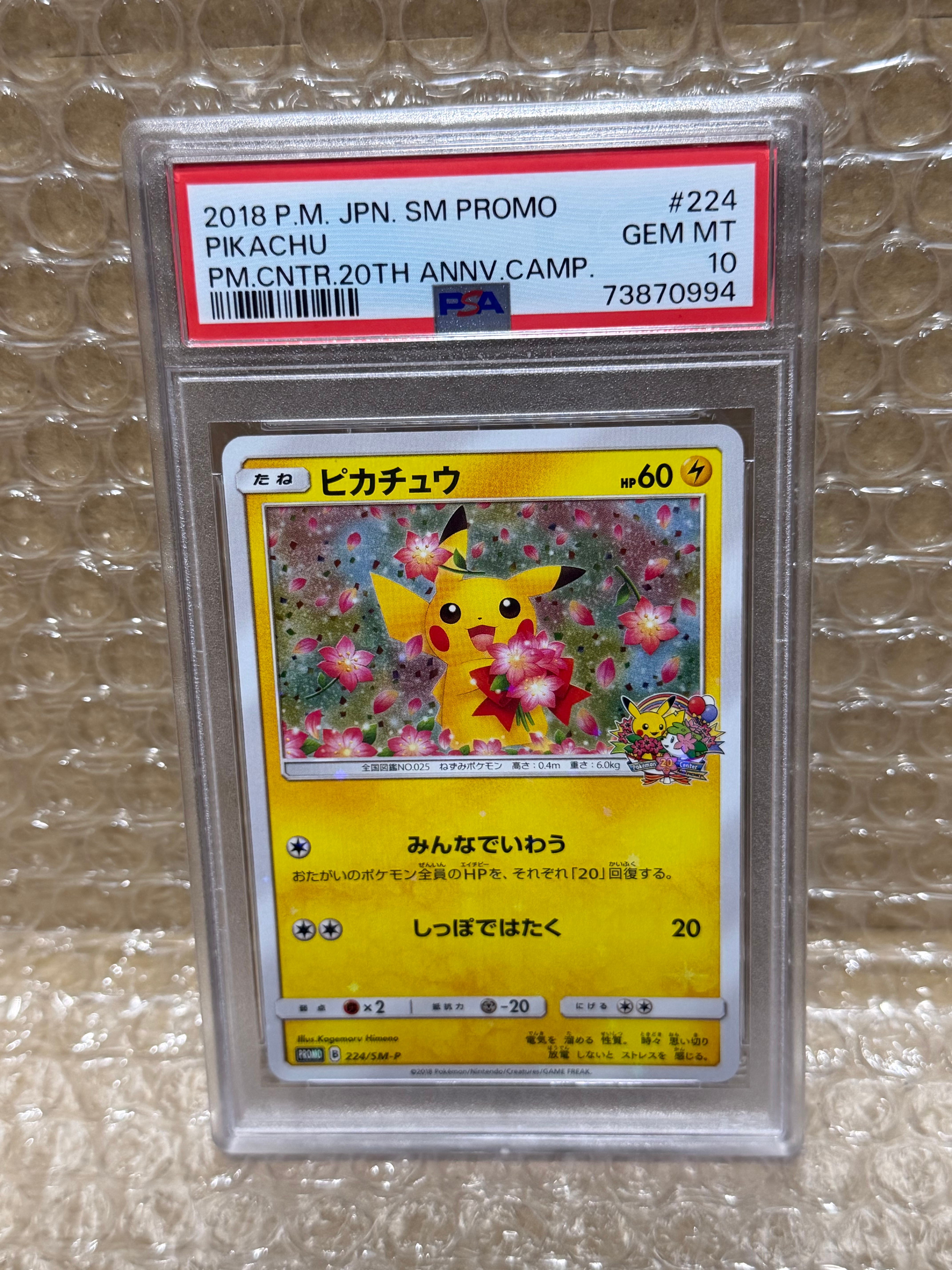 ピカチュウ: プロモ[SM-P 224](プロモーションカード「SM-P」)の新品