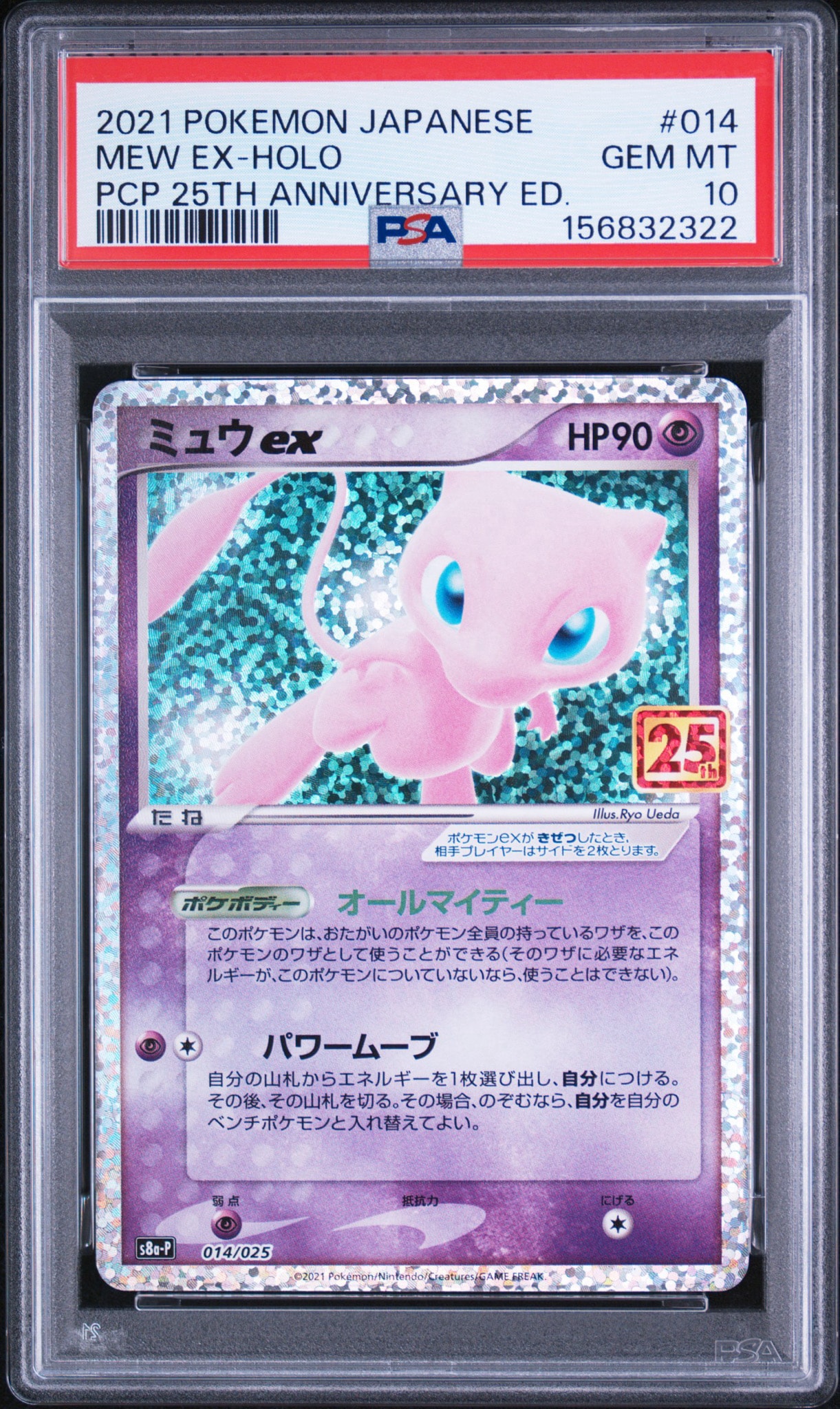 PSA10】ミュウex: プロモ[S8a-P 014/025](プロモカードパック 25th