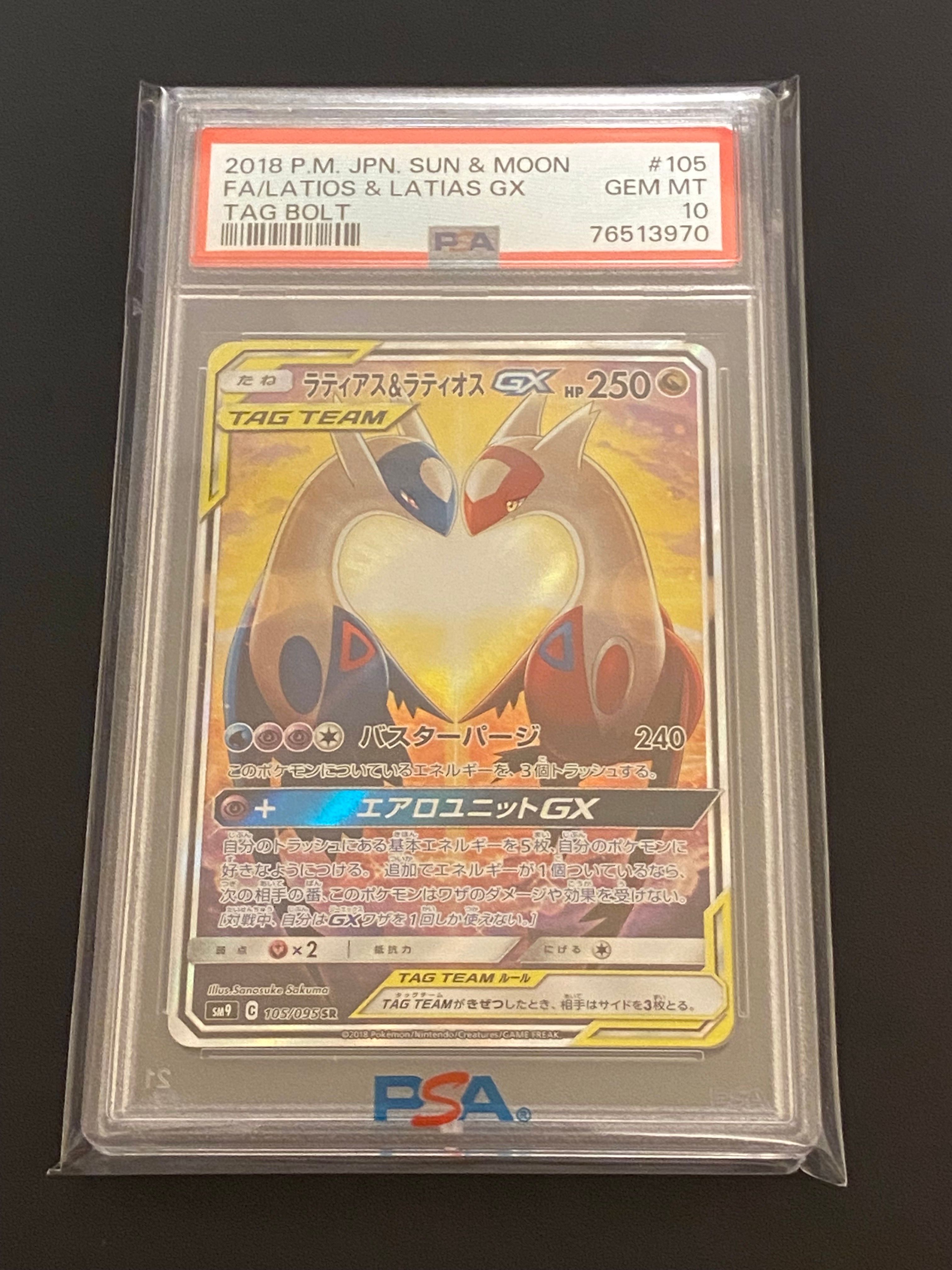 ラティアス&ラティオスGX SR: SA (ラティラティGX) [SM9 105/095](拡張パック「タッグボルト」)
