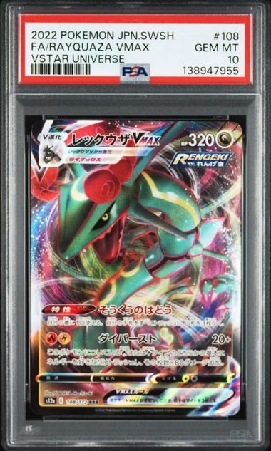 PSA10】ラニュイ SR[SM8b 160/150](ハイクラスパック「GXウルトラ