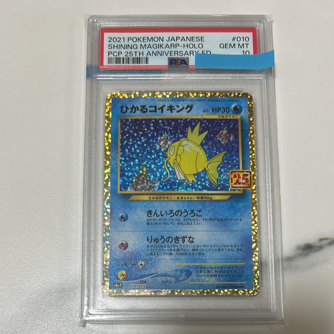 ひかるコイキング: プロモ[S8a-P 010/025](プロモカードパック 25th ANNIVERSARY edition)