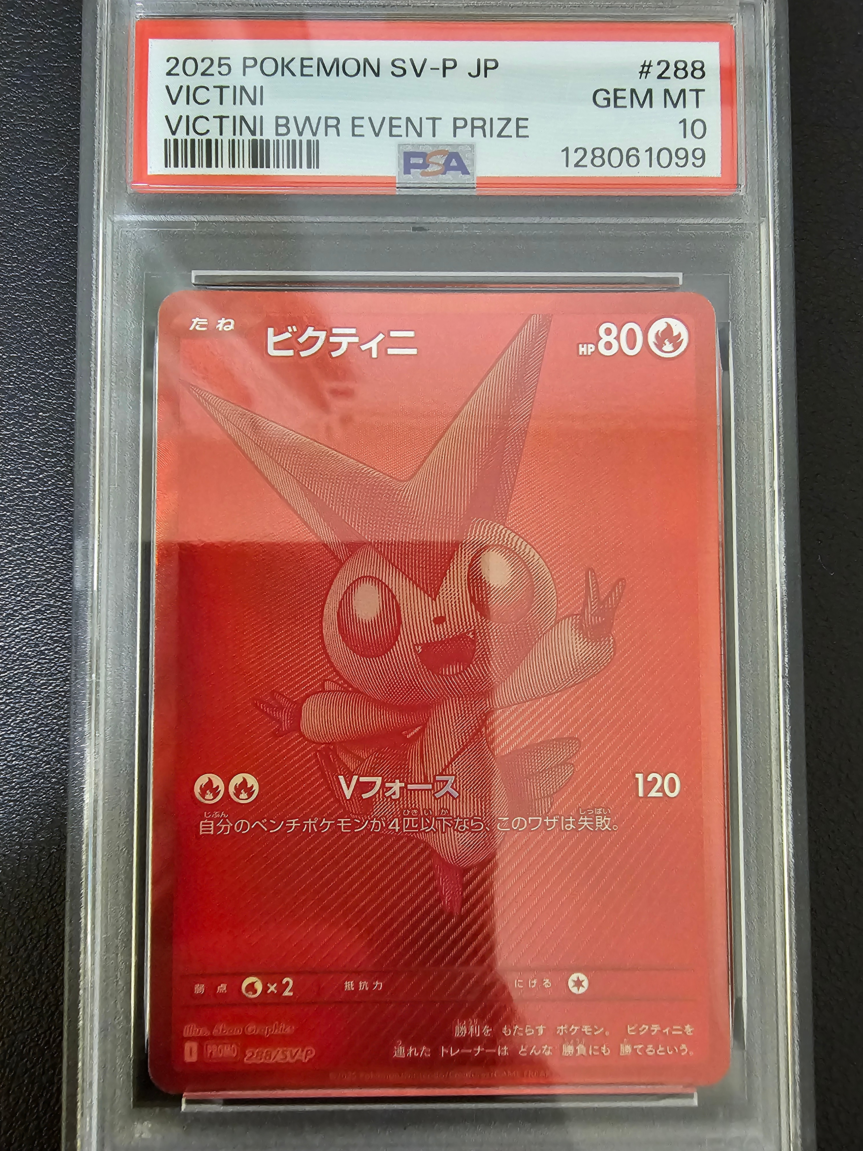 ビクティニ P [SV-P 288](プロモーションカード「ビクティニBWR争奪戦 上位賞 / おうちでブラックボルト・ホワイトフレア デッキ構築戦キャンペーン)