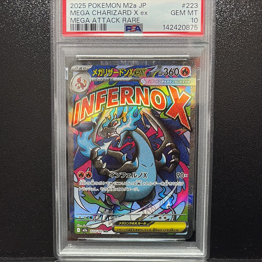 メガリザードンXex MA [M2a 223/193](ハイクラスパック「MEGAドリームex」)