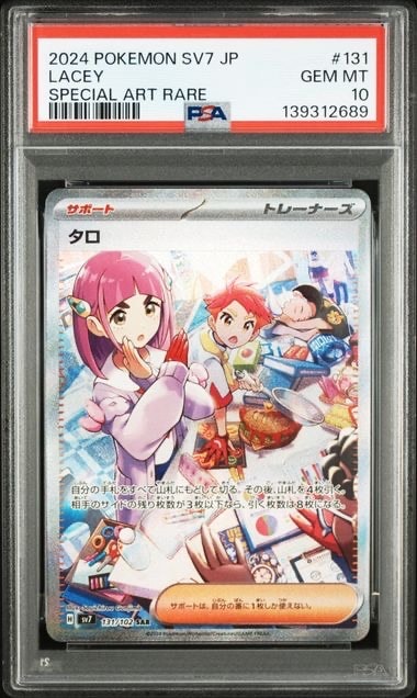 タロ SAR [SV7 131/102](拡張パック「ステラミラクル」)
