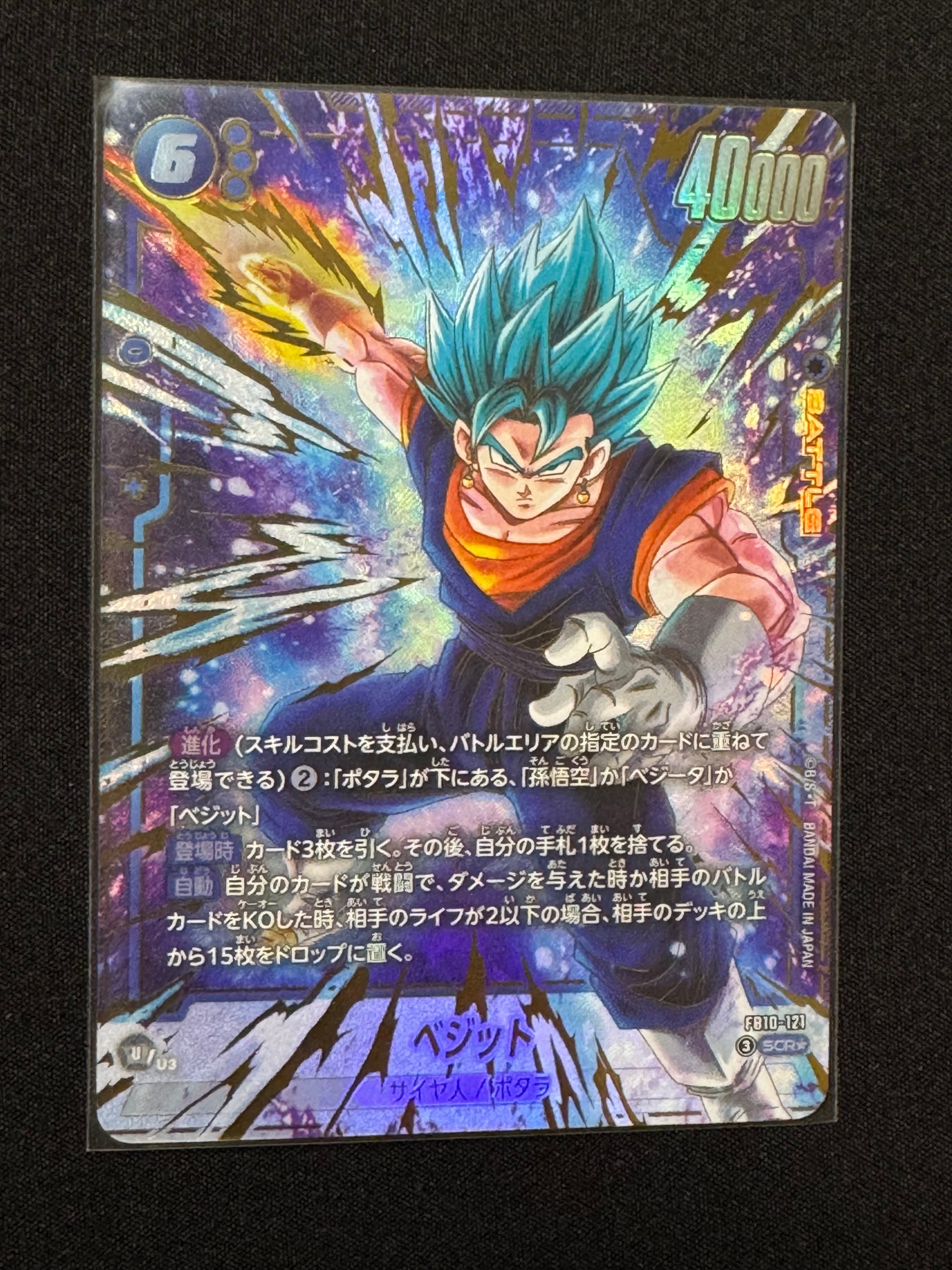 ベジット SCR☆ [FB10-121](ブースターパック「クロスフォース」)通販