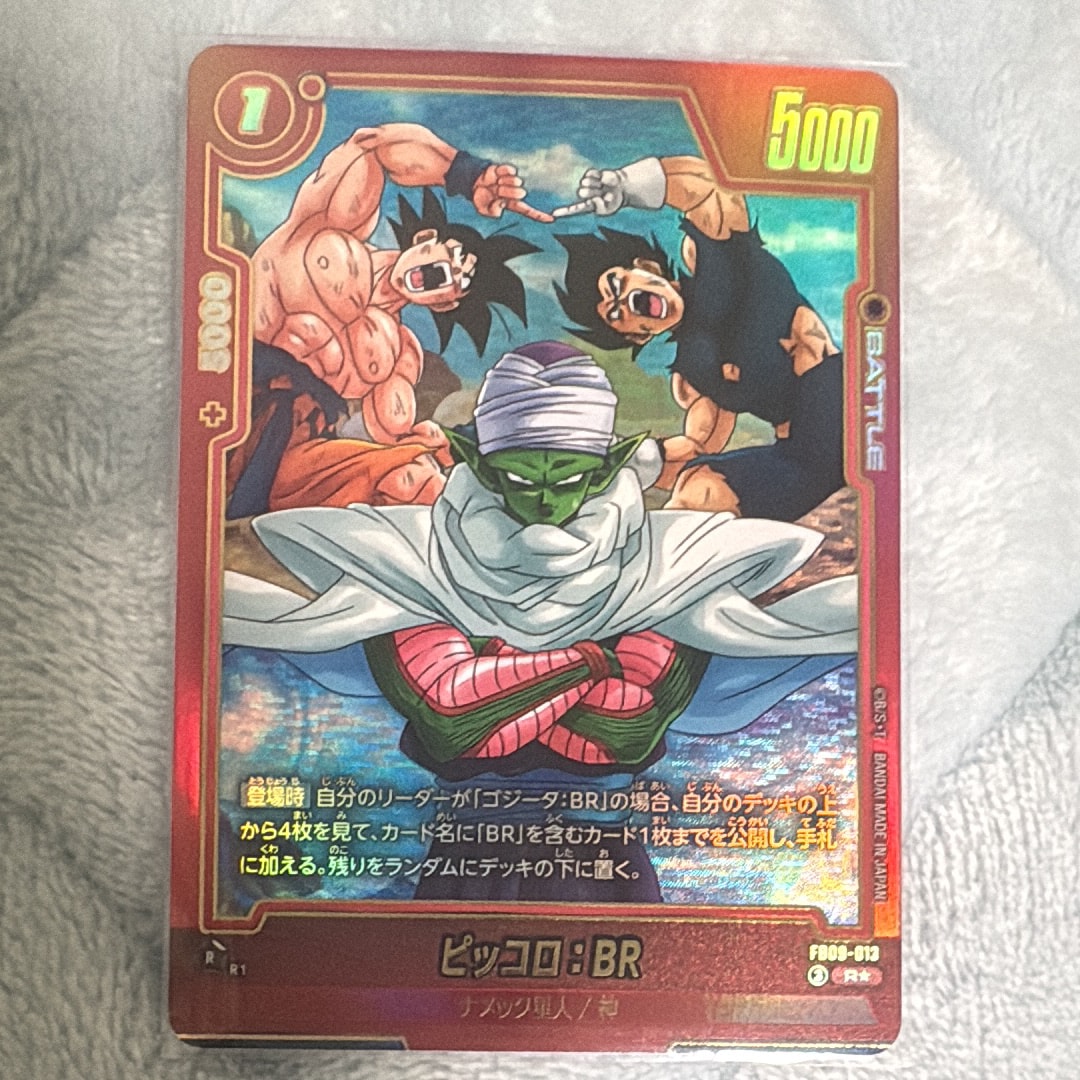 ピッコロ：BR R☆ [FB09-013](ブースターパック「デュアル