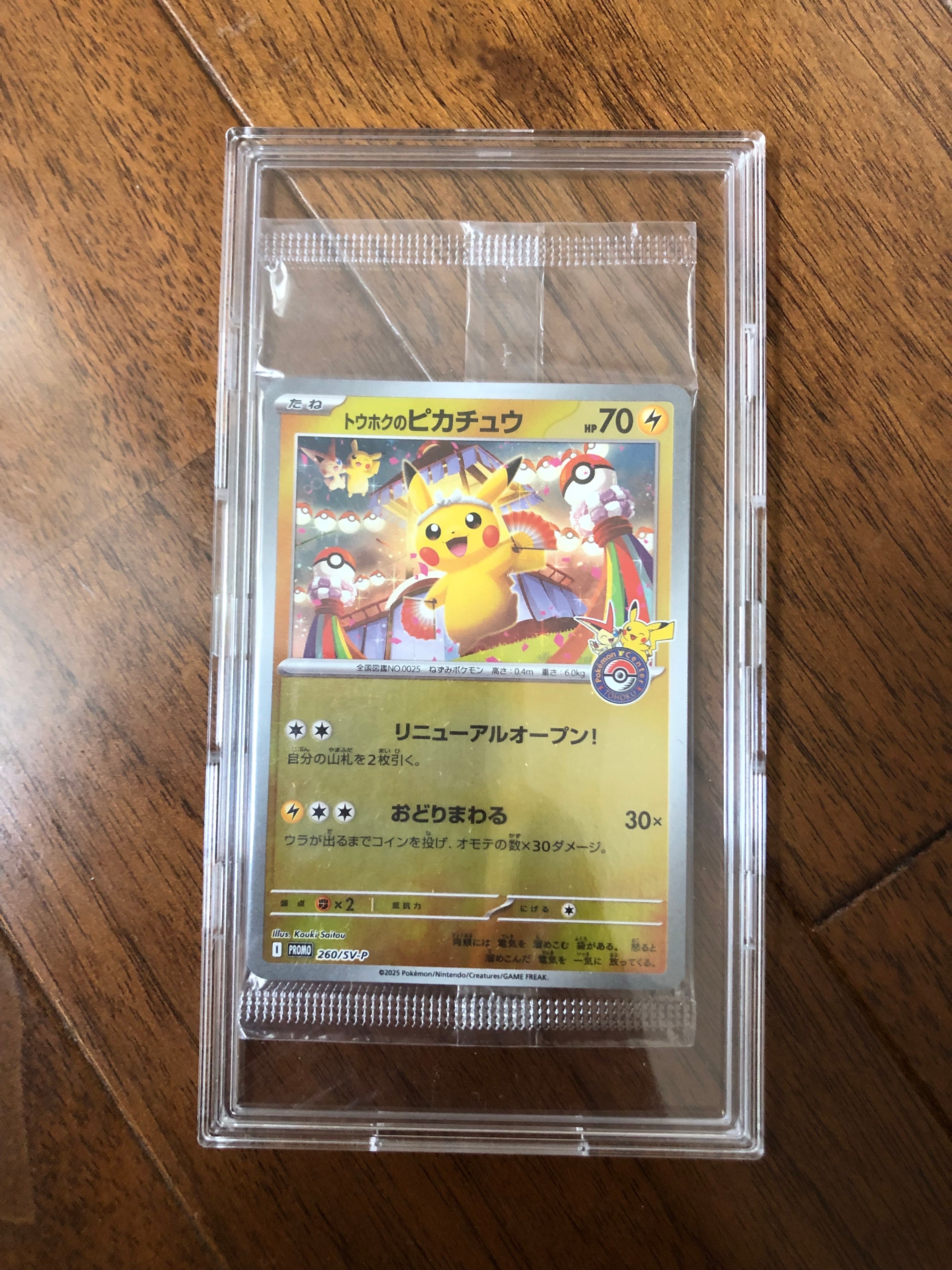 トウホクのピカチュウ P [SV-P 260](スペシャルBOX「ポケモンセンタートウホク」)