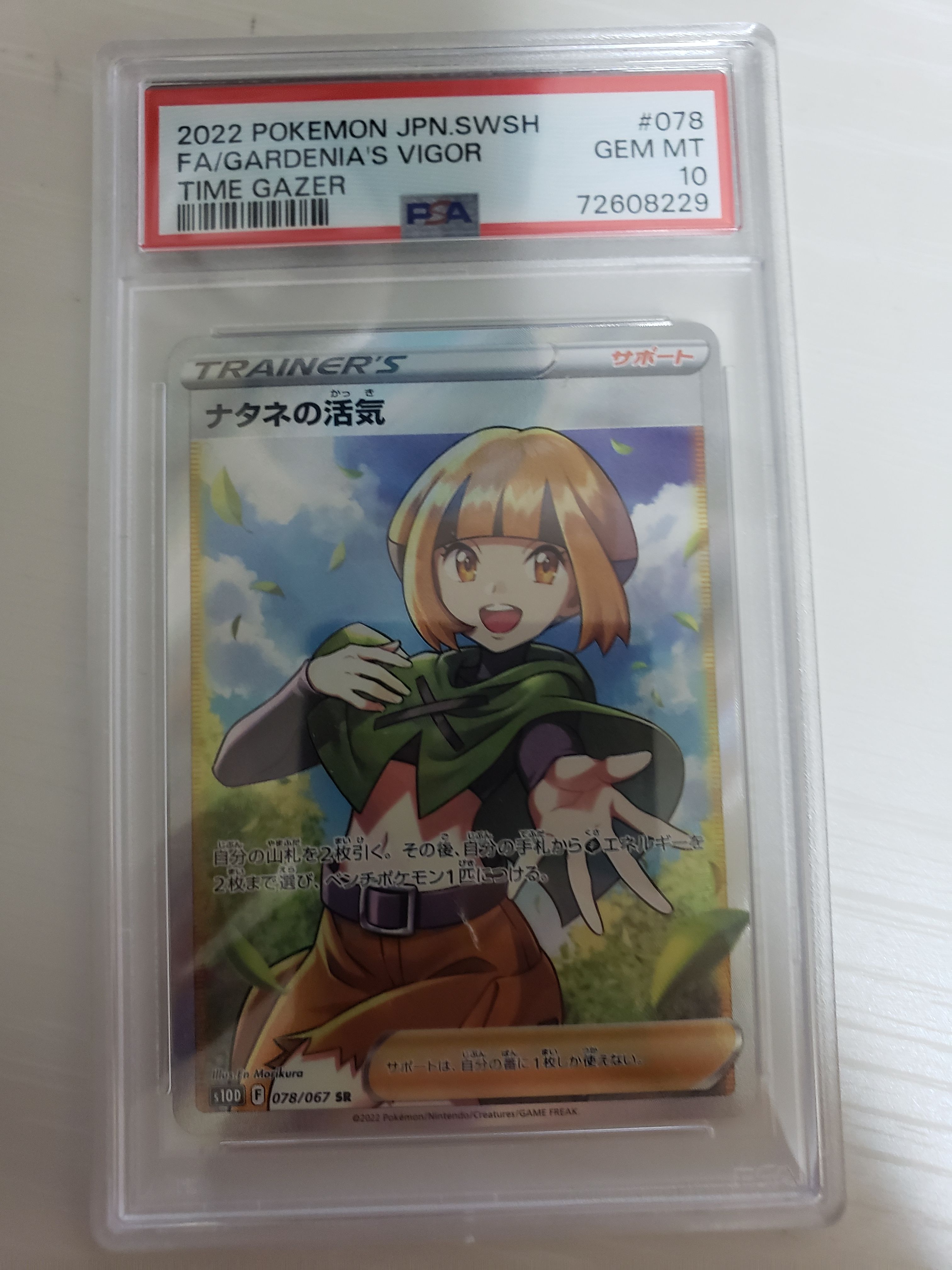 ナタネの活気 SR[S10D 078/067](拡張パック「タイムゲイザー」)