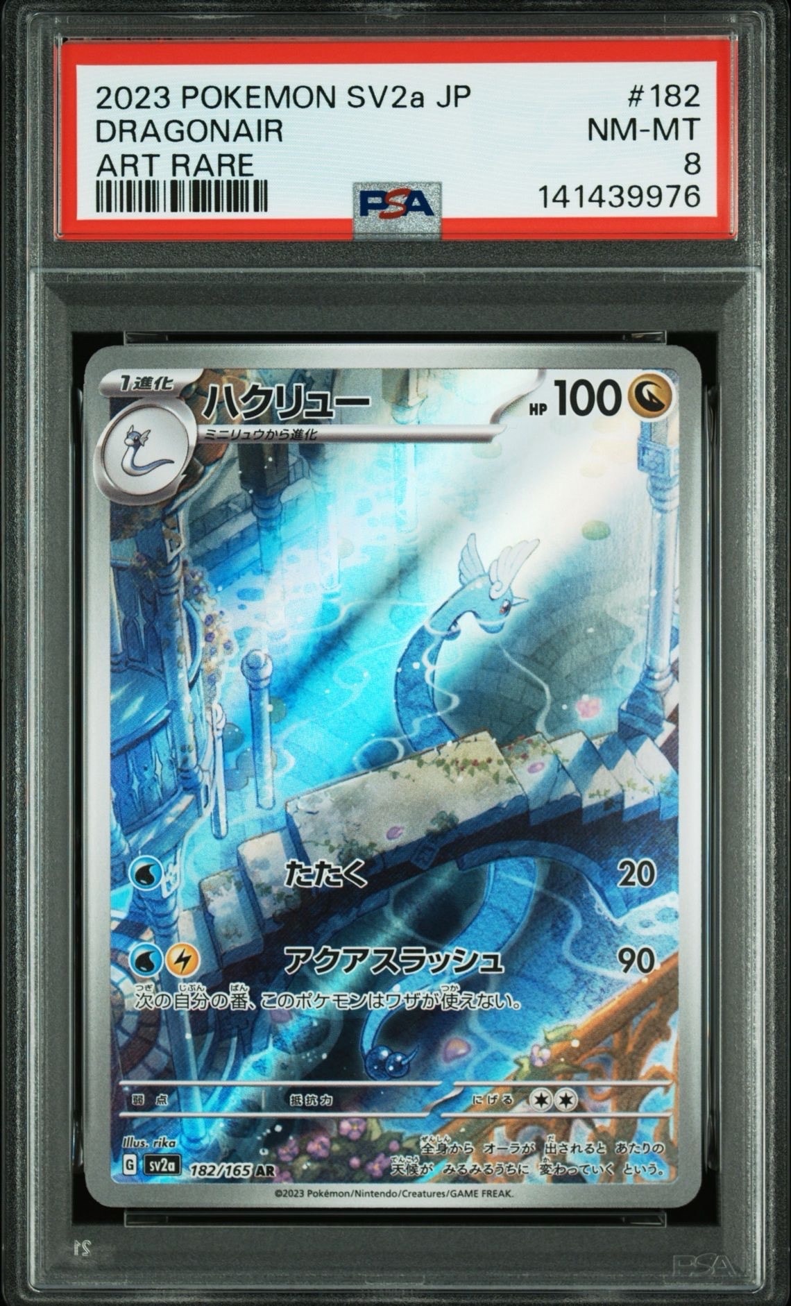 ハクリュー AR[SV2a 182/165](強化拡張パック「ポケモンカード151」)