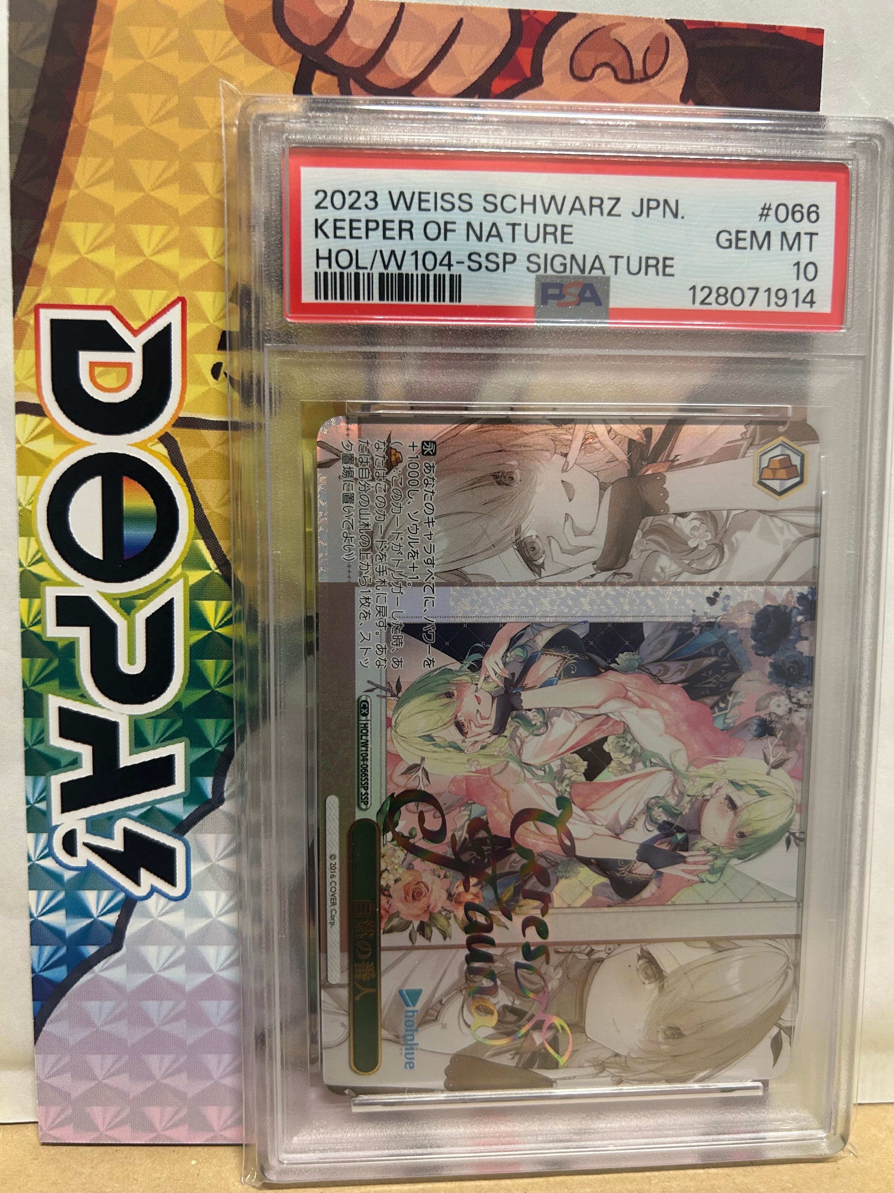 自然の番人 SSP[HOL/W104-066SSP SSP](ブースターパック ホロライブプロダクション Vol.2)