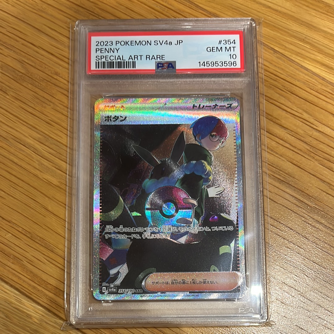 PSA10】ボタン SAR [SV4a 354/190](ハイクラスパック「シャイニー