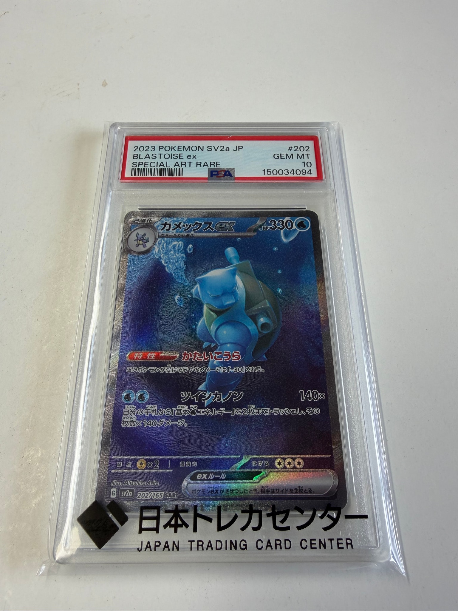 カメックスex SAR[SV2a 202/165](強化拡張パック「ポケモンカード151