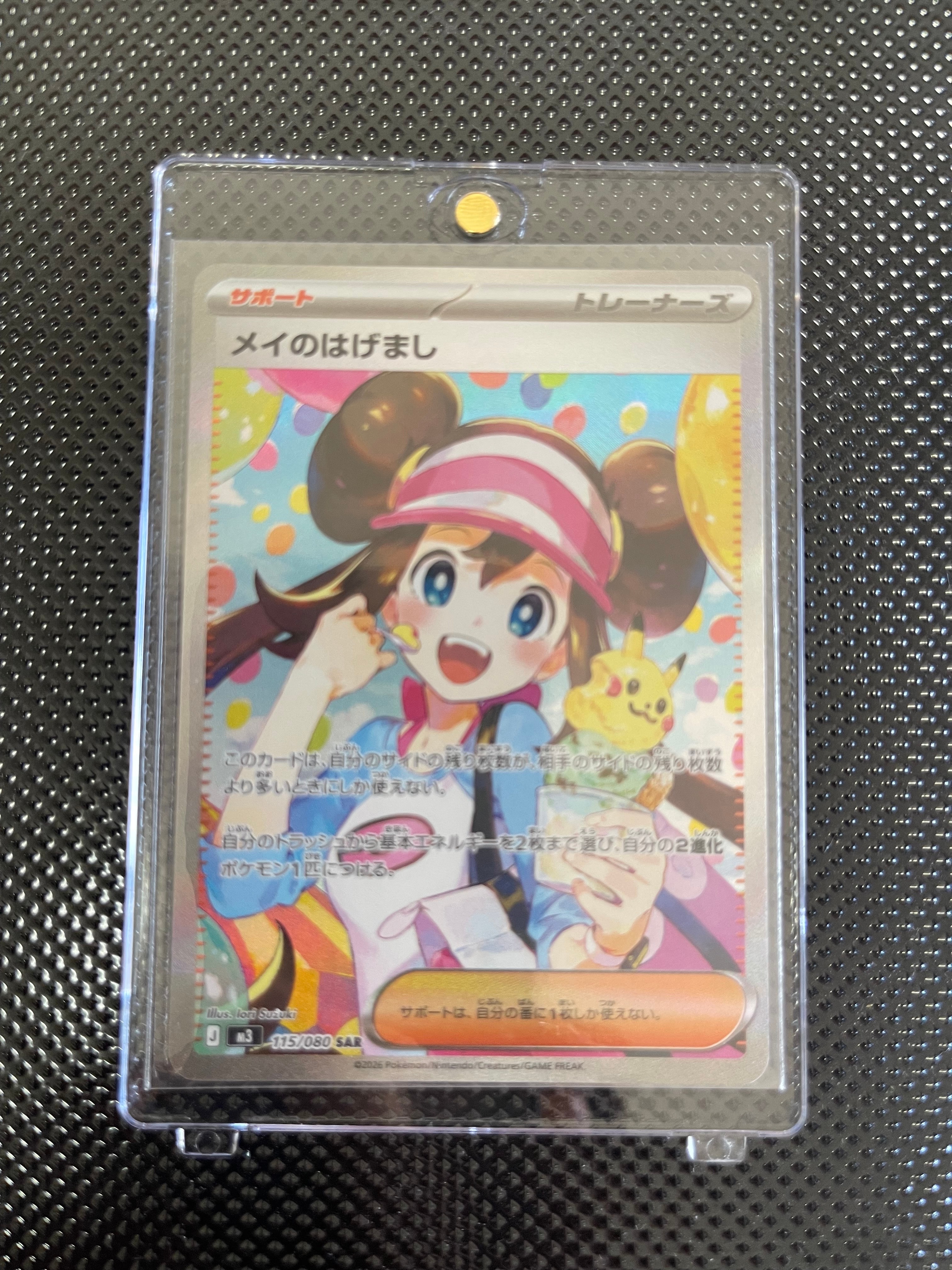 PSA10】メイのはげまし SAR [M3 115/080](拡張パック「ムニキスゼロ