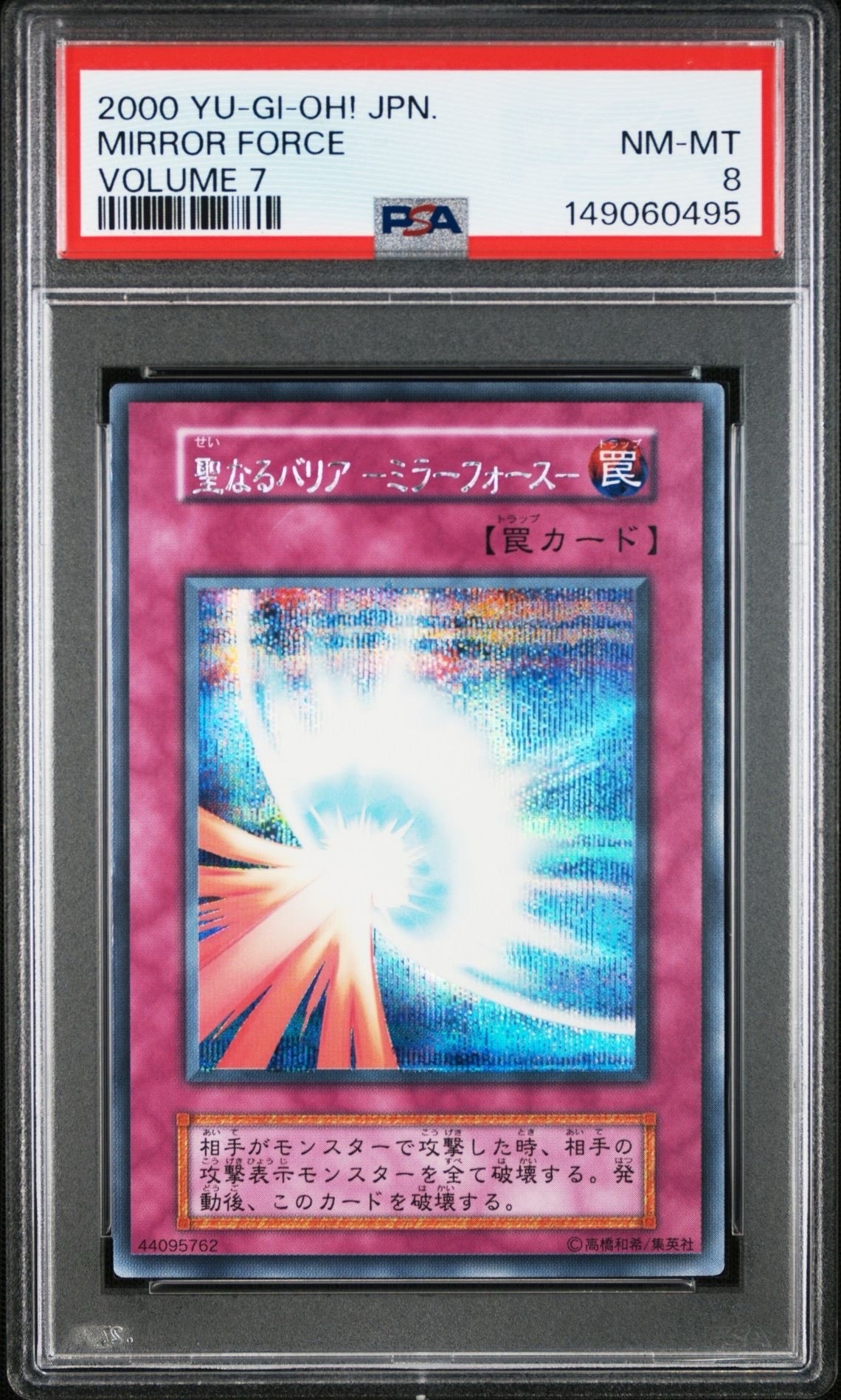 聖なるバリア -ミラーフォース- SE[聖なるバリア -ミラーフォース--SE](Vol.7)