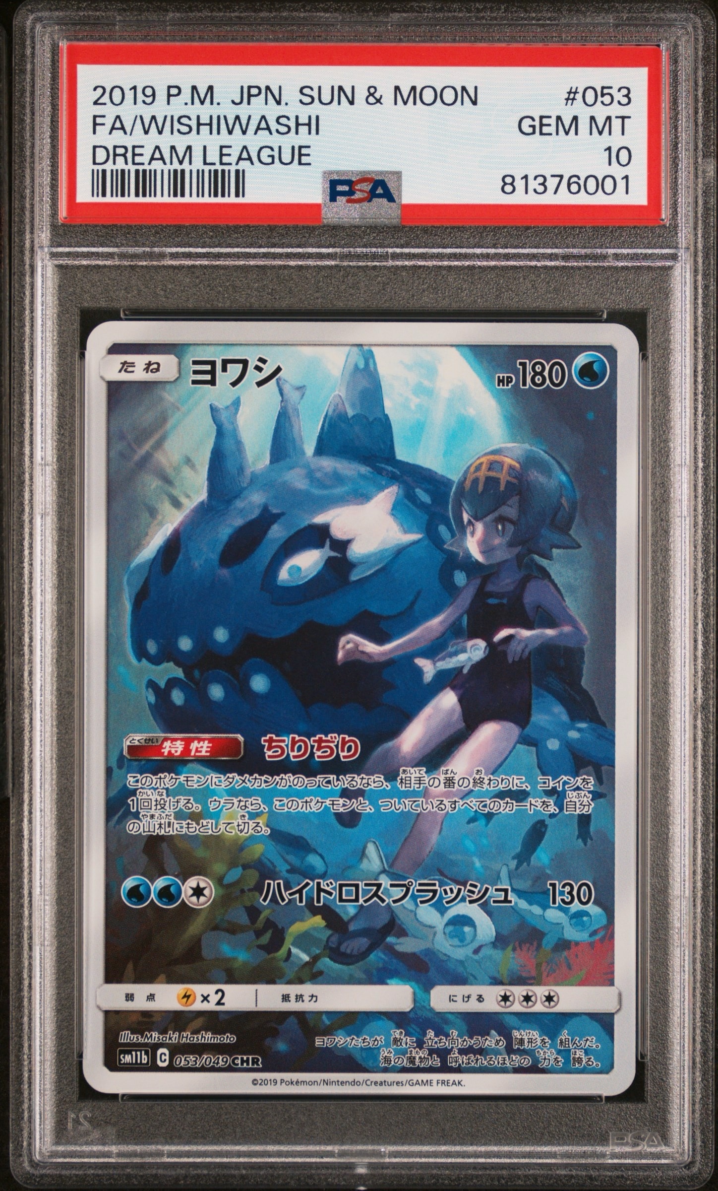 PSA10】ヨワシ CHR[SM11b 053/049](強化拡張パック「ドリームリーグ