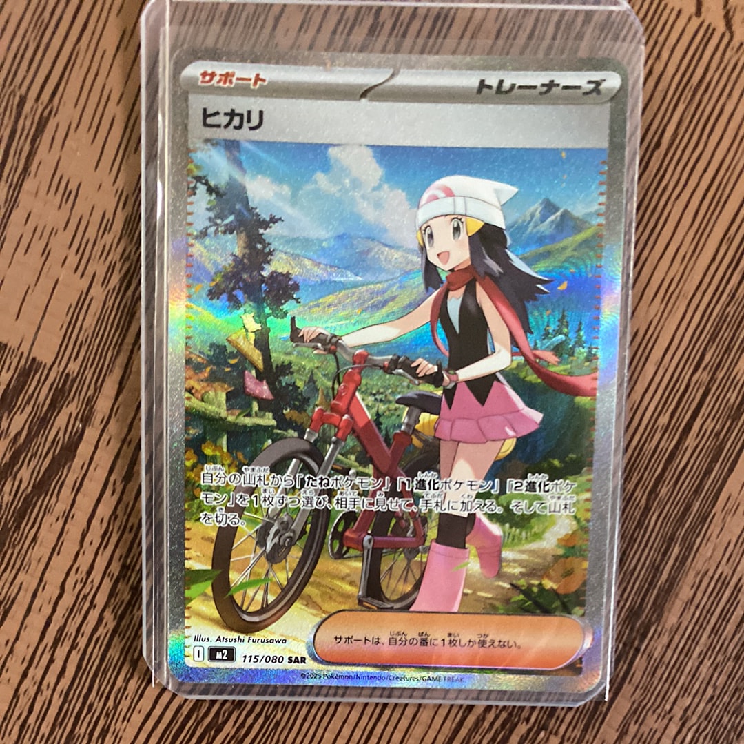 ヒカリ SAR [M2 115/080](拡張パック「インフェルノX」)